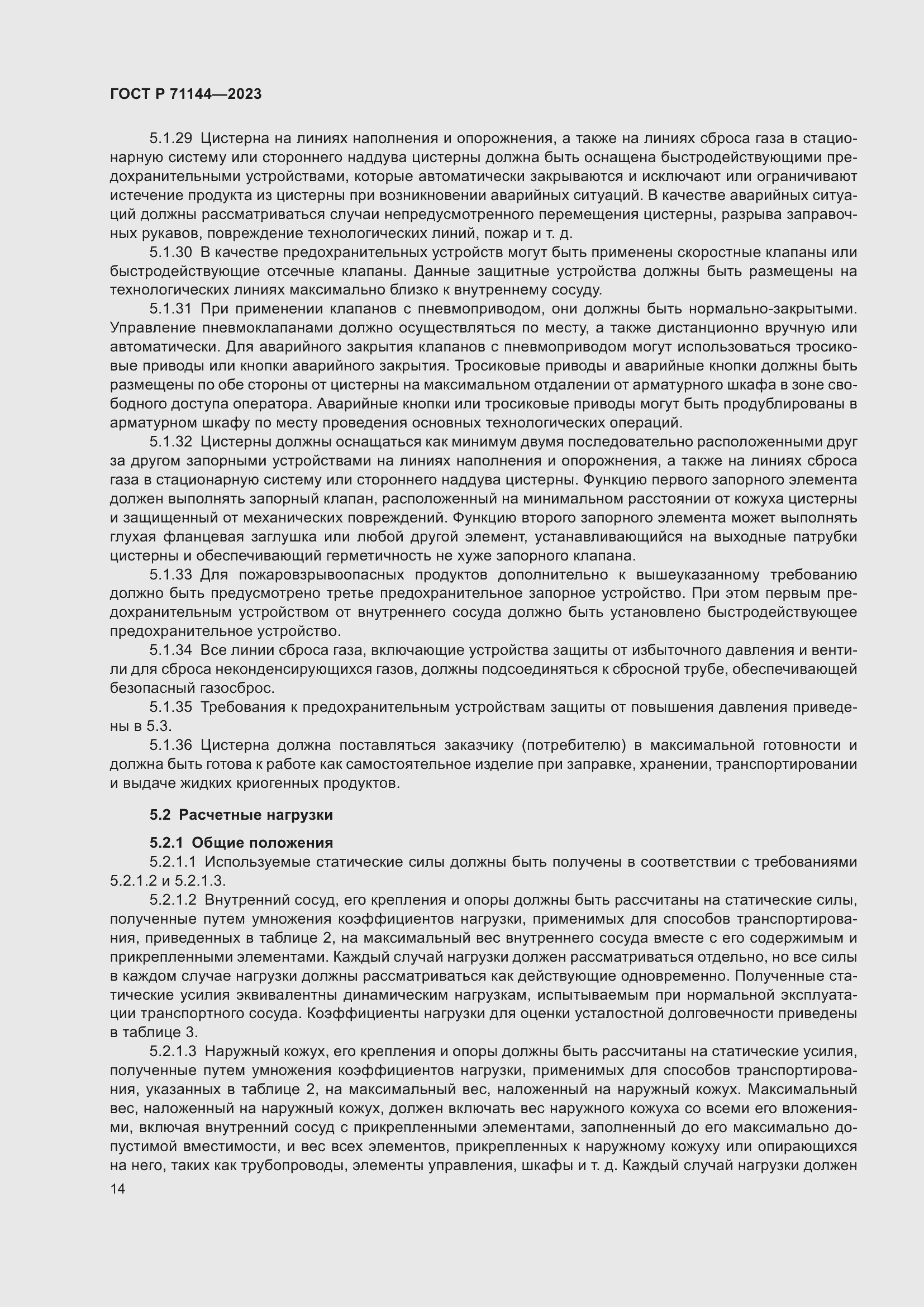 Страница 18 ГОСТ Р 71144-2023