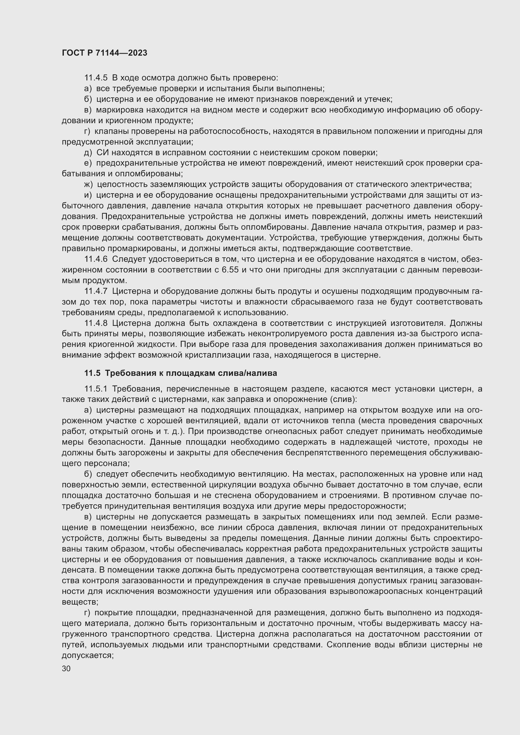 Страница 34 ГОСТ Р 71144-2023