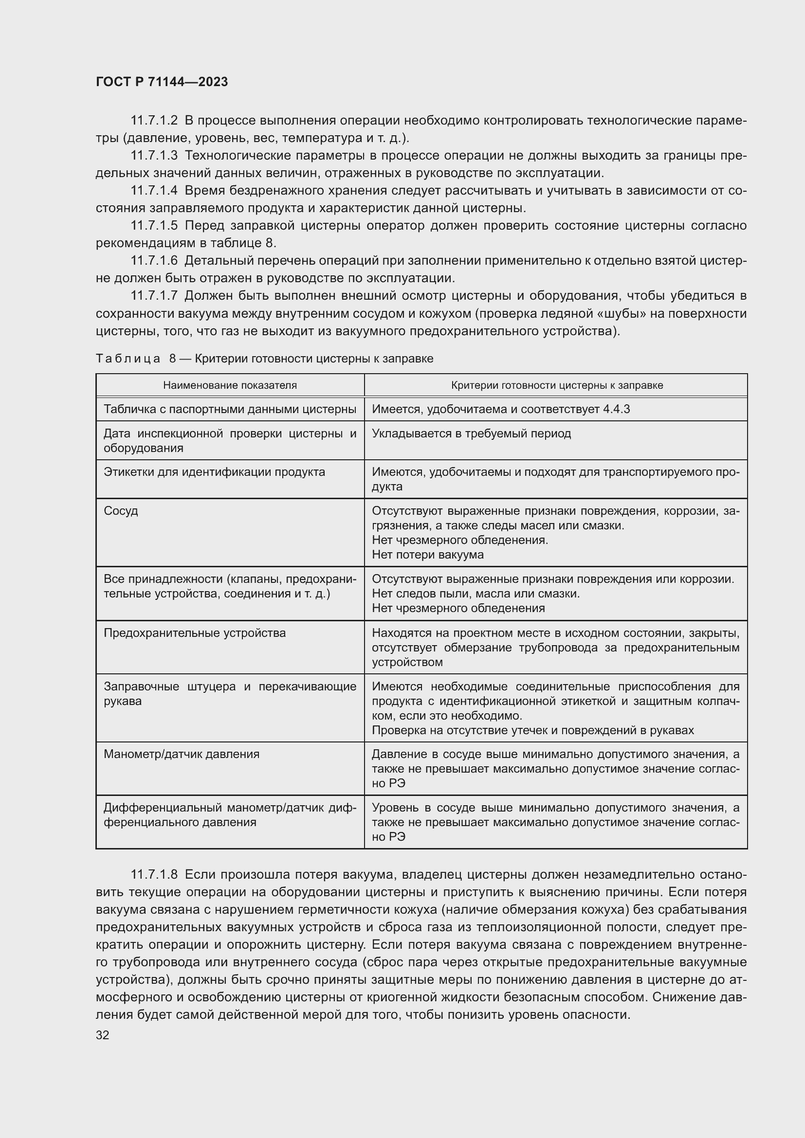 Страница 36 ГОСТ Р 71144-2023