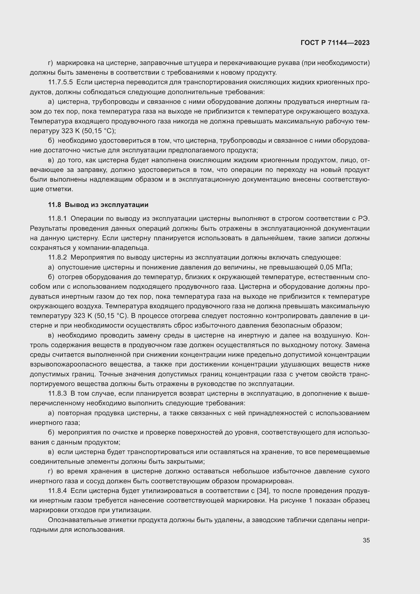 Страница 39 ГОСТ Р 71144-2023