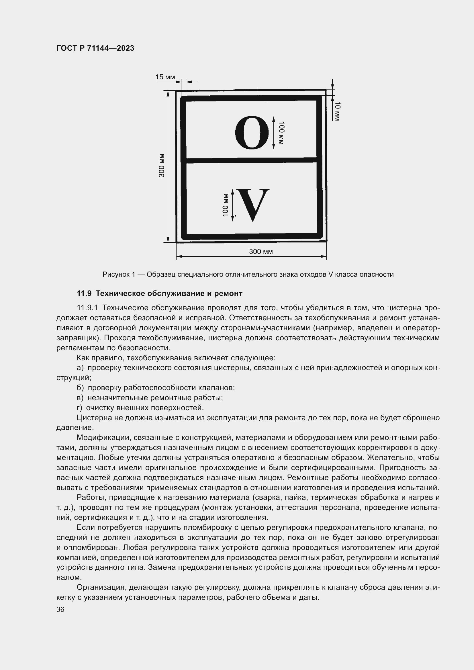 Страница 40 ГОСТ Р 71144-2023