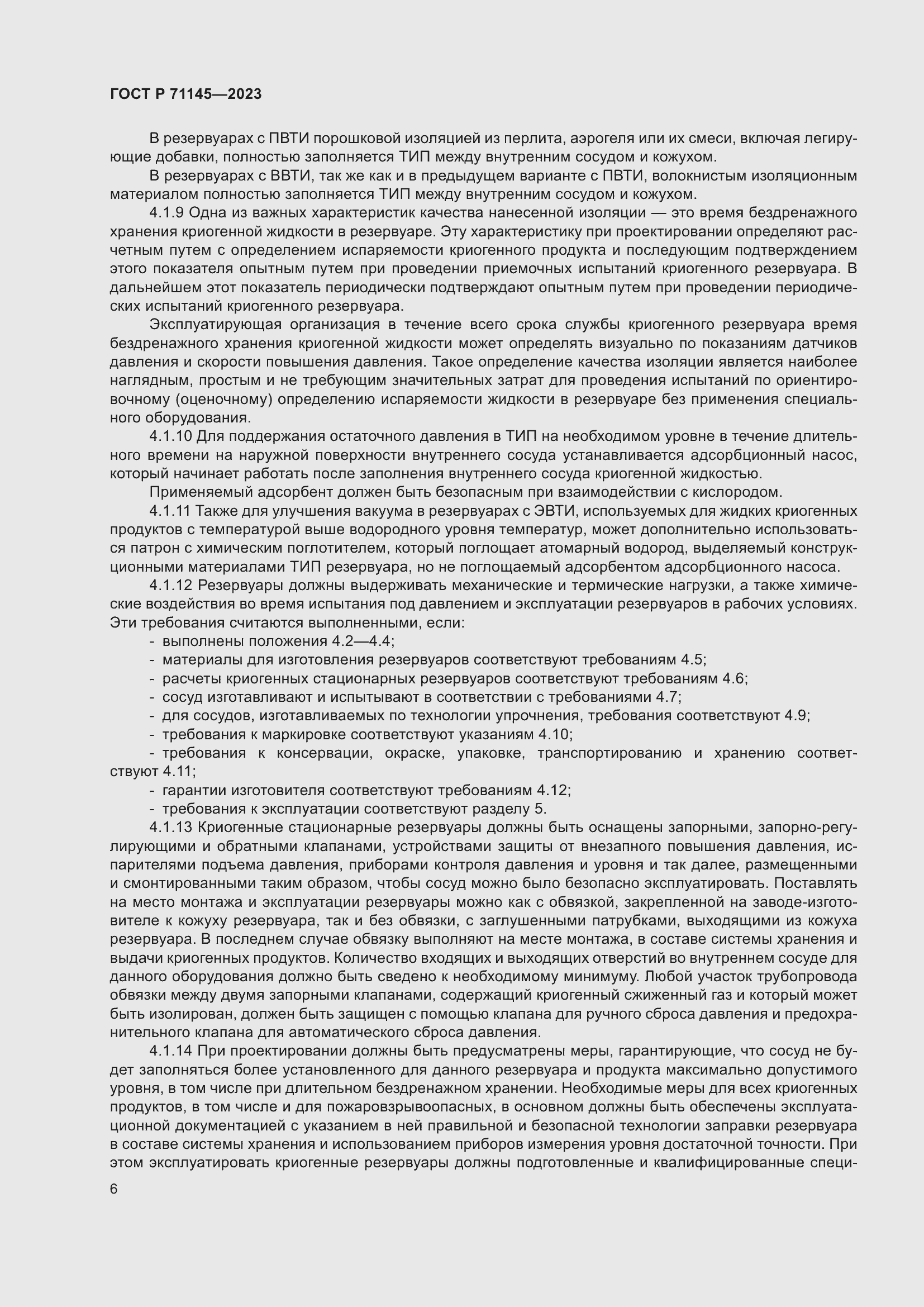 Страница 10 ГОСТ Р 71145-2023