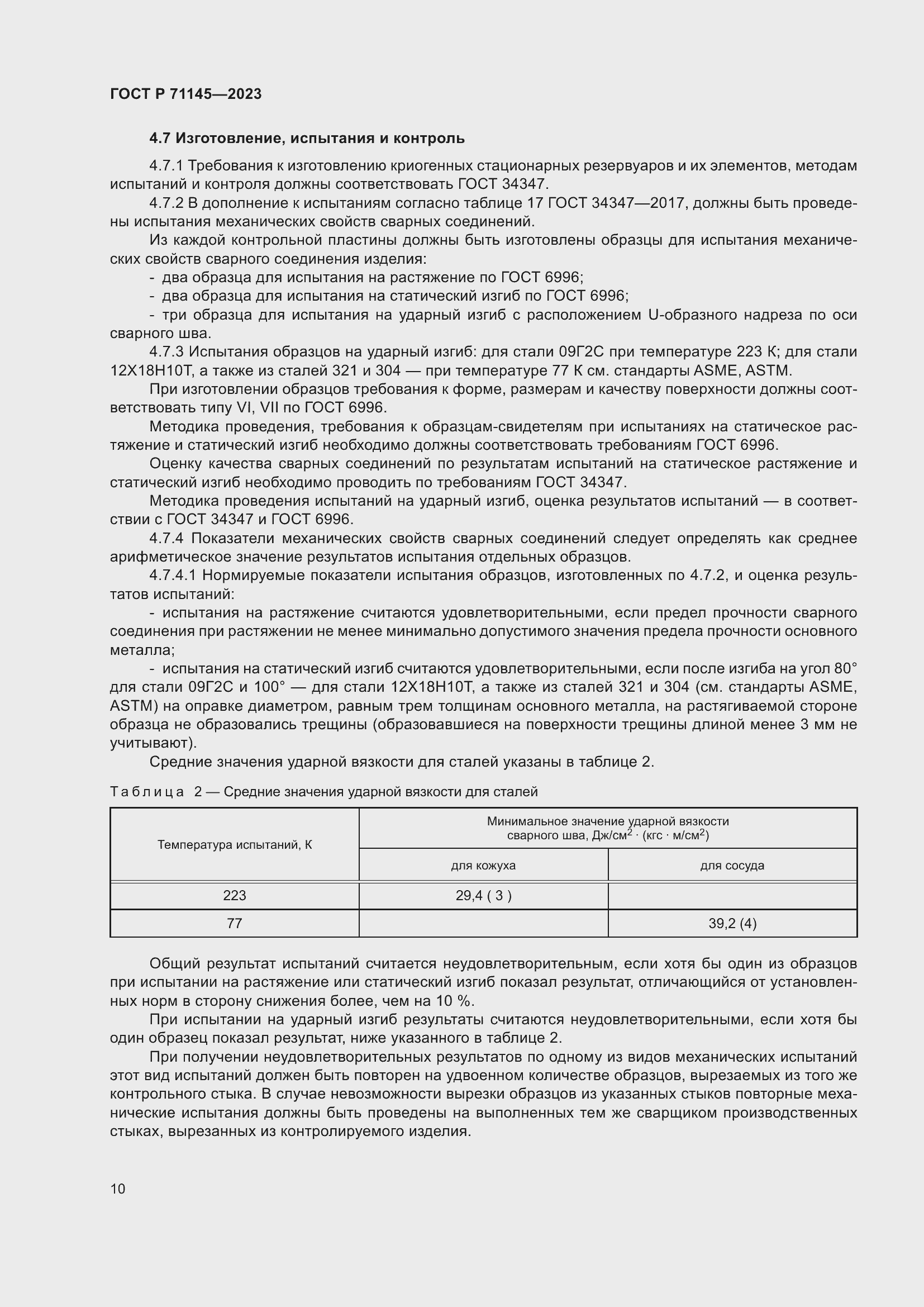 Страница 14 ГОСТ Р 71145-2023