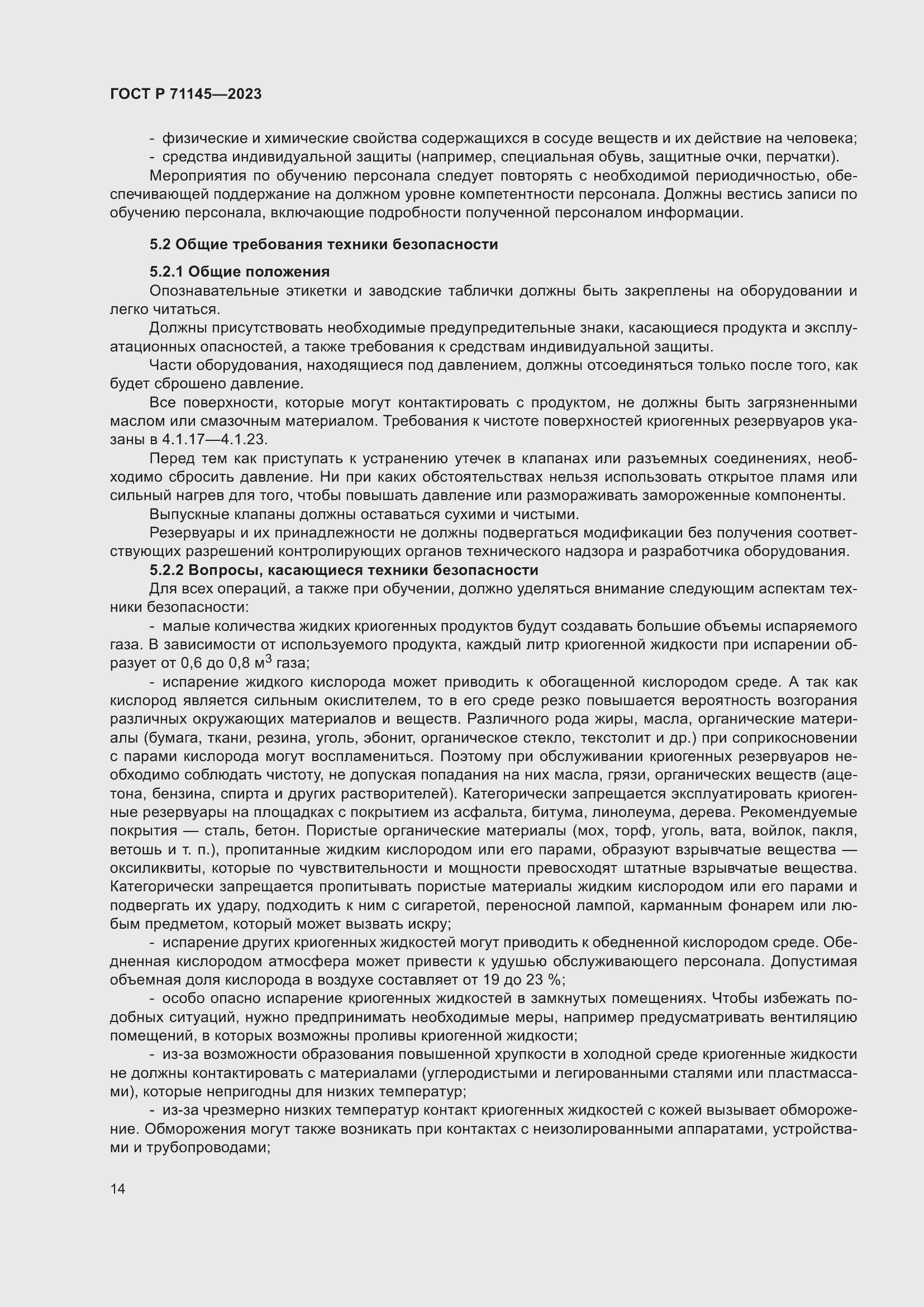 Страница 18 ГОСТ Р 71145-2023