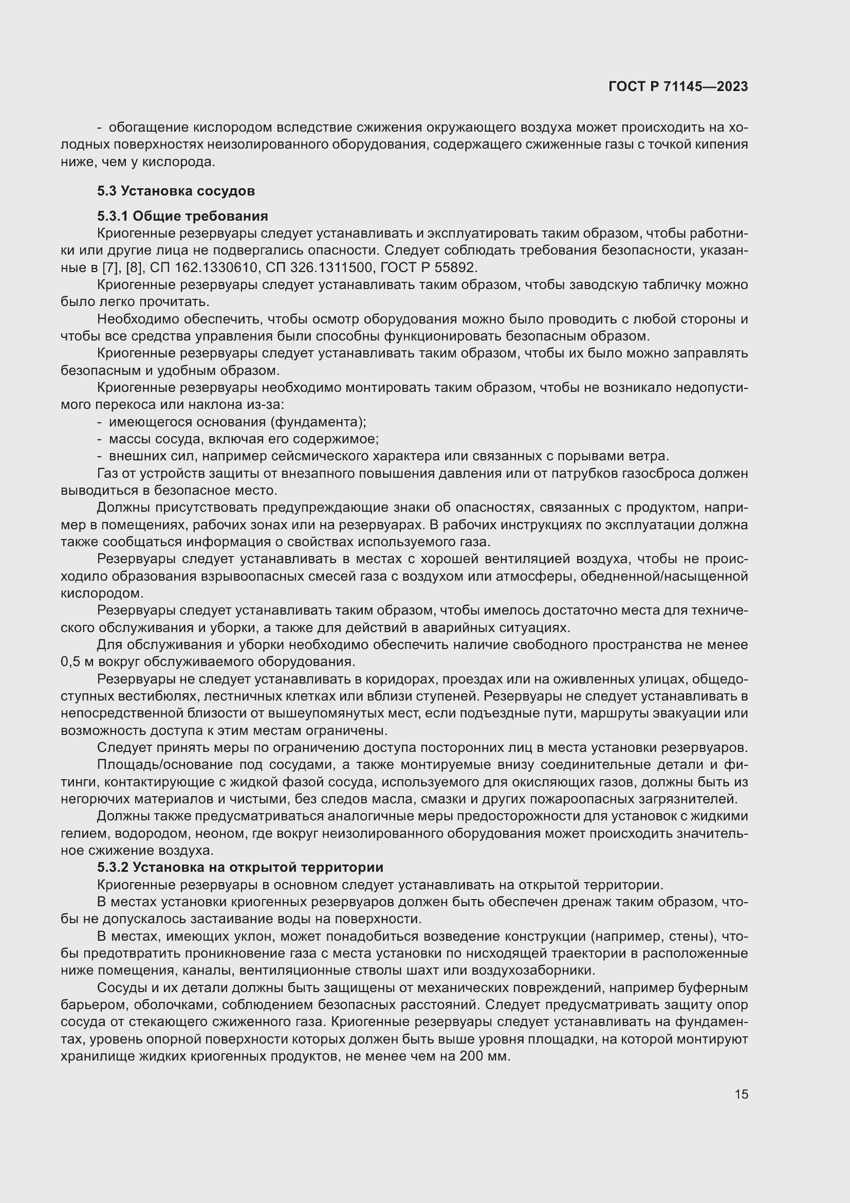 Страница 19 ГОСТ Р 71145-2023