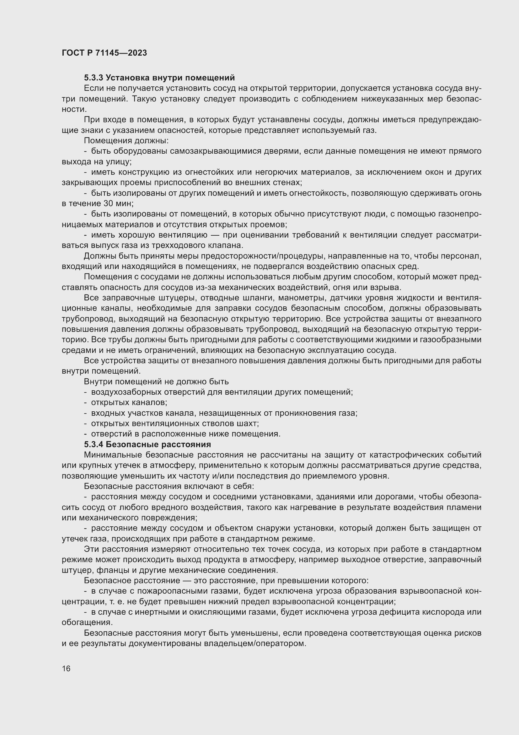 Страница 20 ГОСТ Р 71145-2023