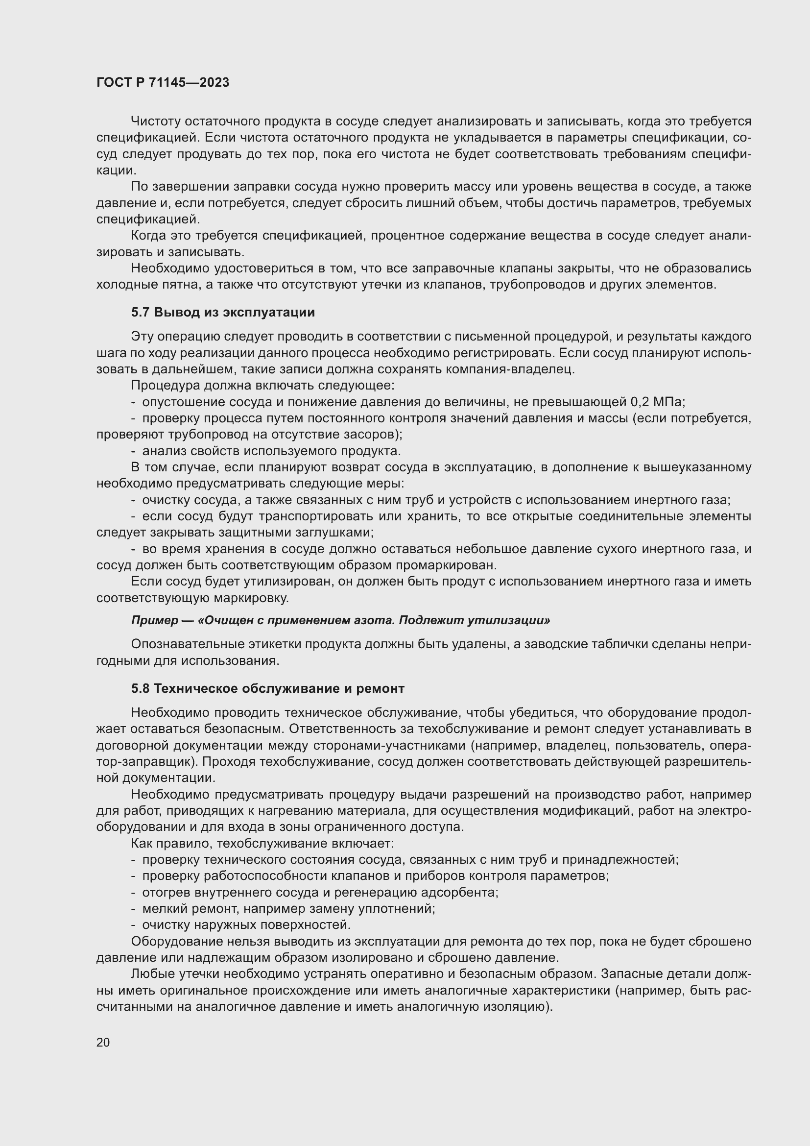 Страница 24 ГОСТ Р 71145-2023