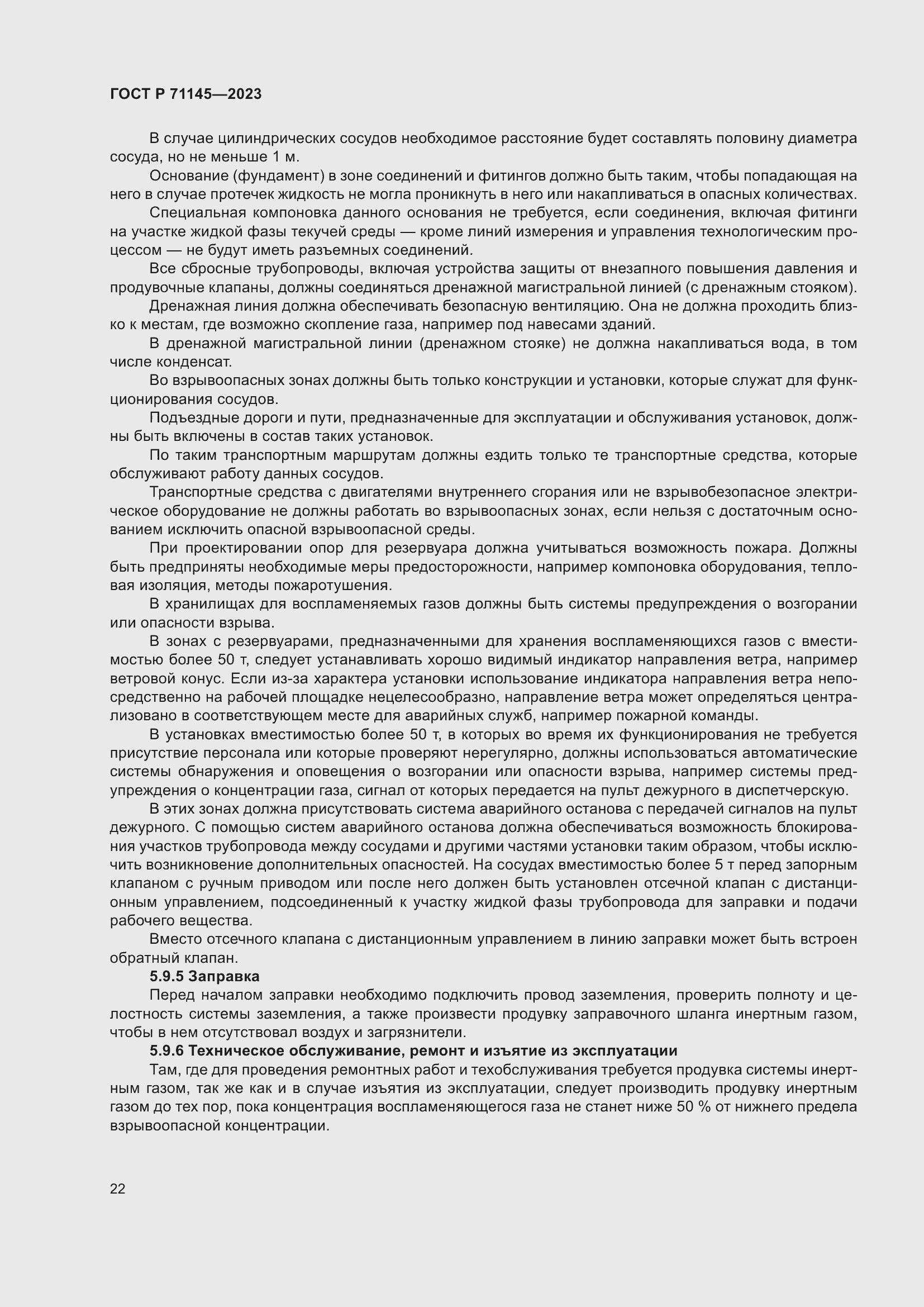 Страница 26 ГОСТ Р 71145-2023