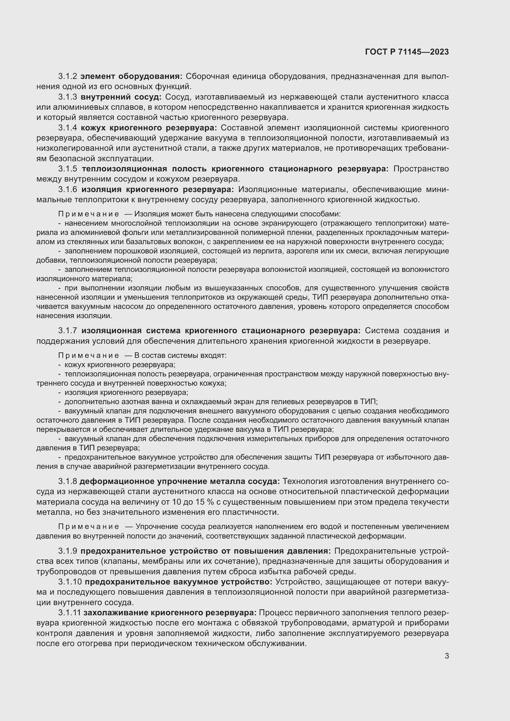 Страница 7 ГОСТ Р 71145-2023