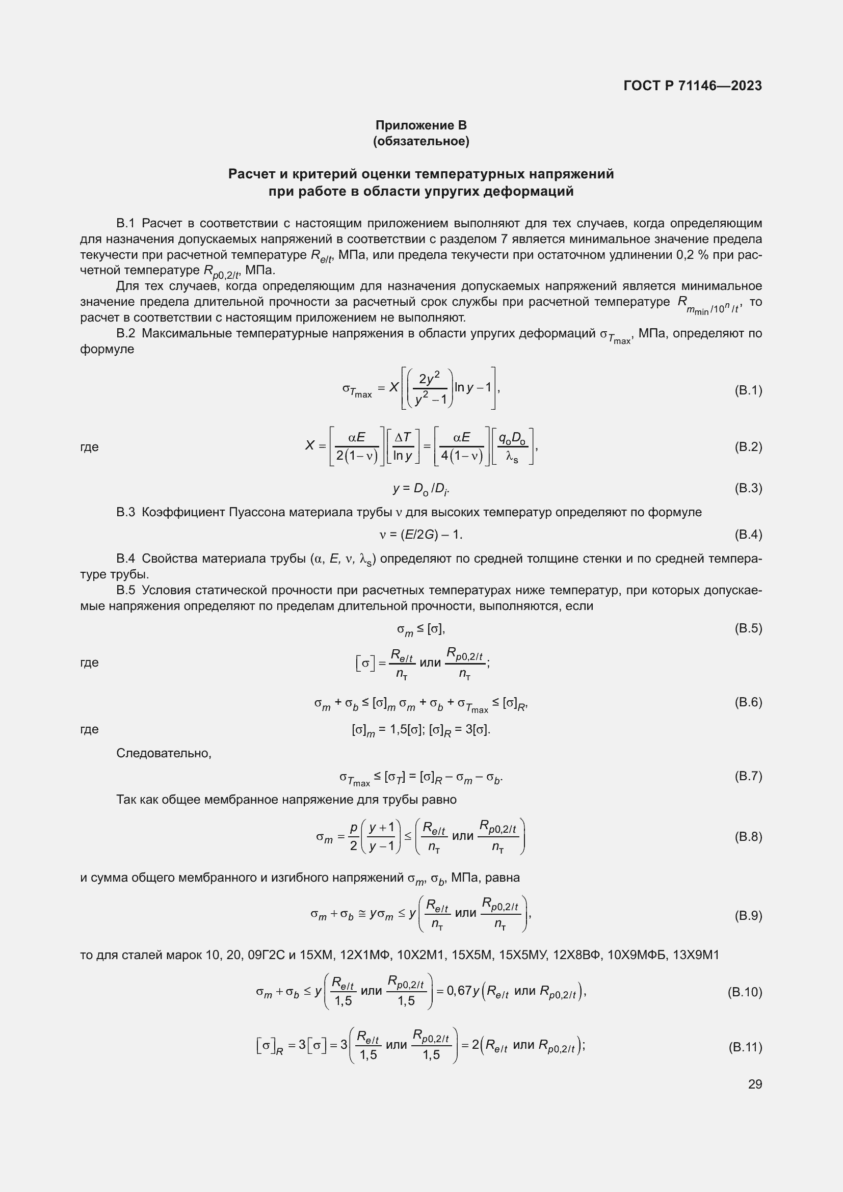 Страница 33 ГОСТ Р 71146-2023