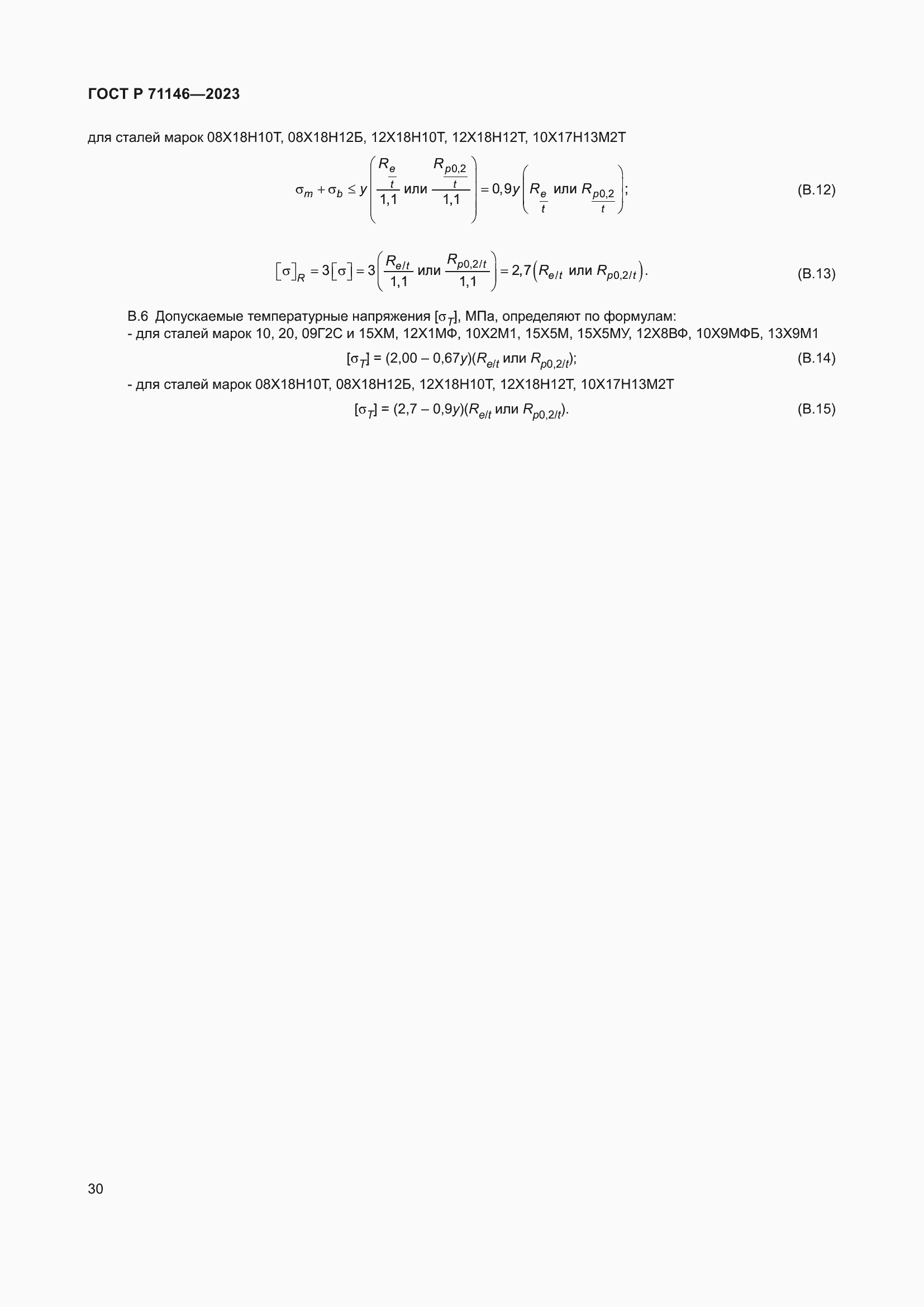 Страница 34 ГОСТ Р 71146-2023