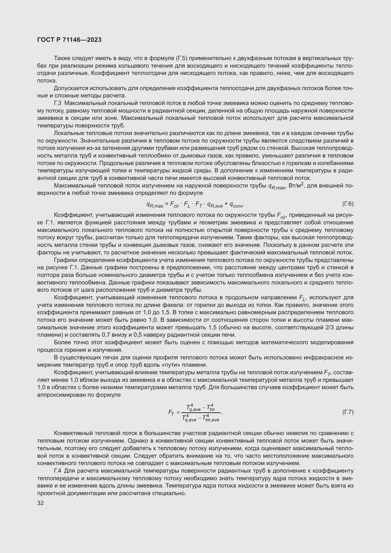 Страница 36 ГОСТ Р 71146-2023