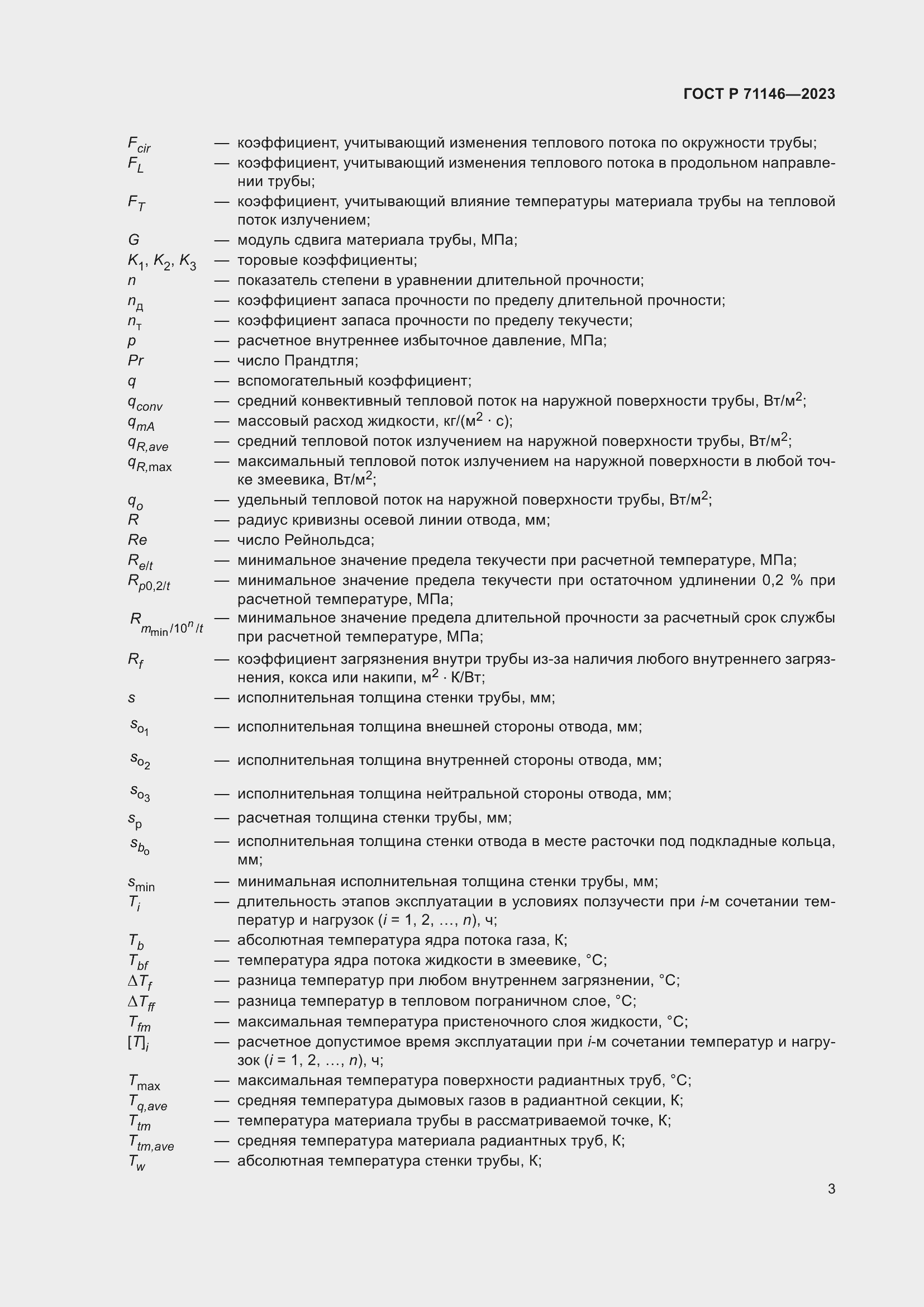 Страница 7 ГОСТ Р 71146-2023