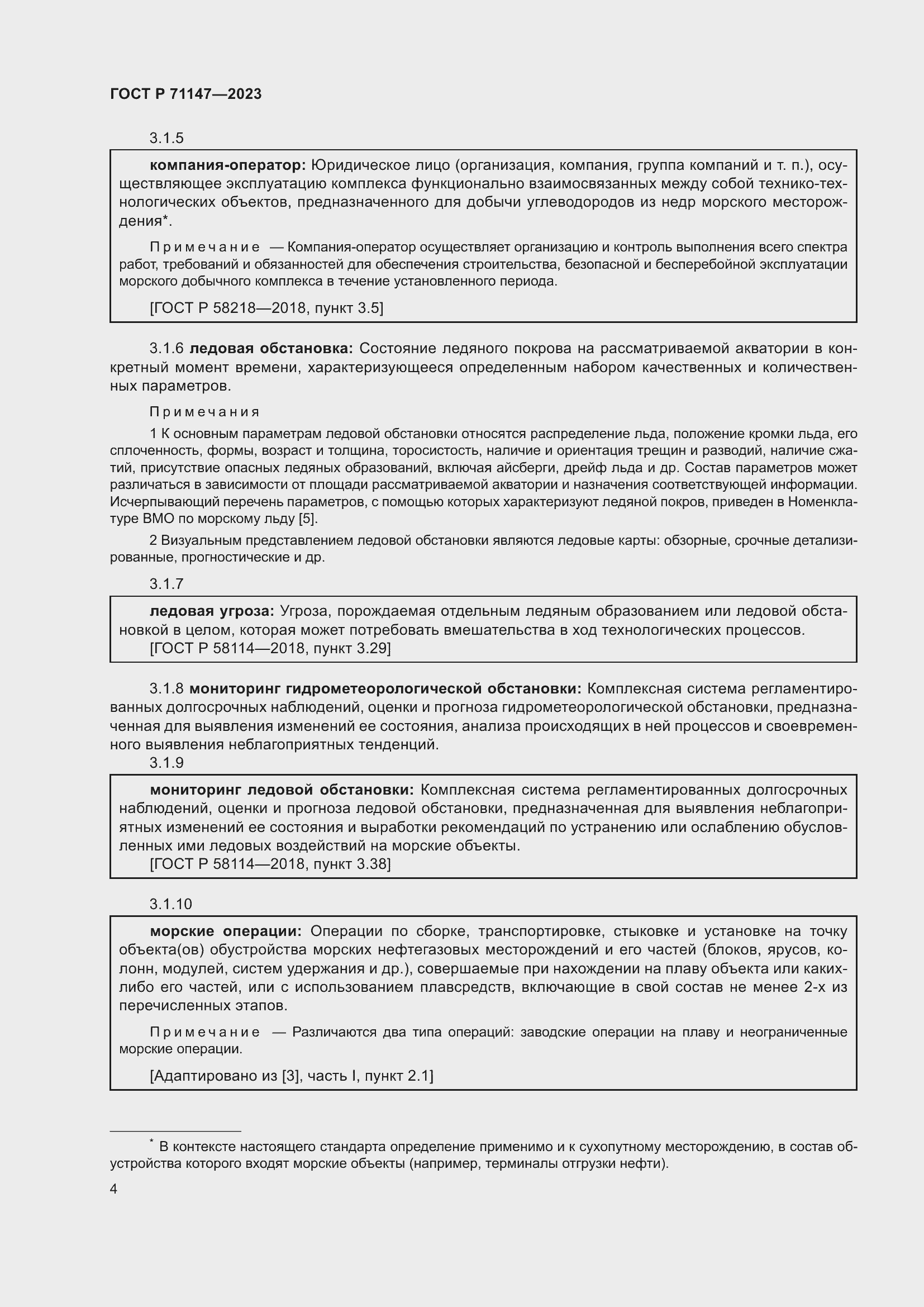Страница 11 ГОСТ Р 71147-2023