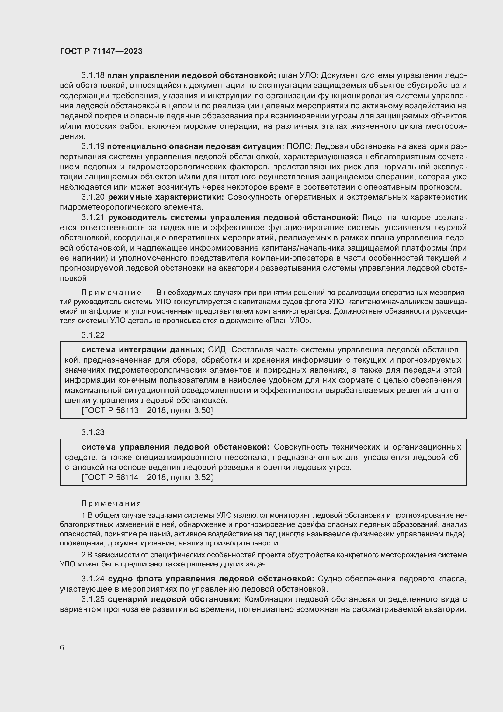 Страница 13 ГОСТ Р 71147-2023