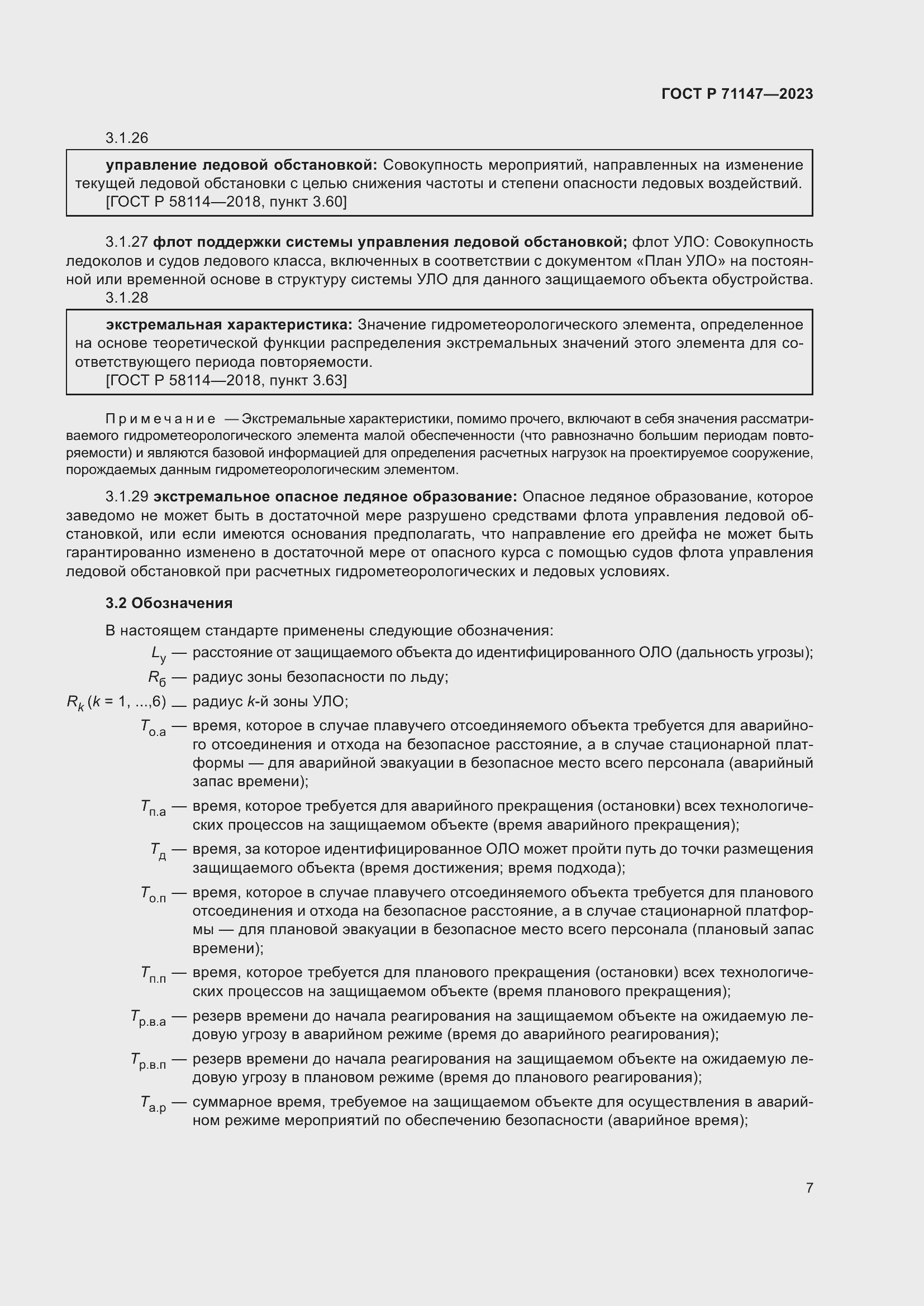 Страница 14 ГОСТ Р 71147-2023