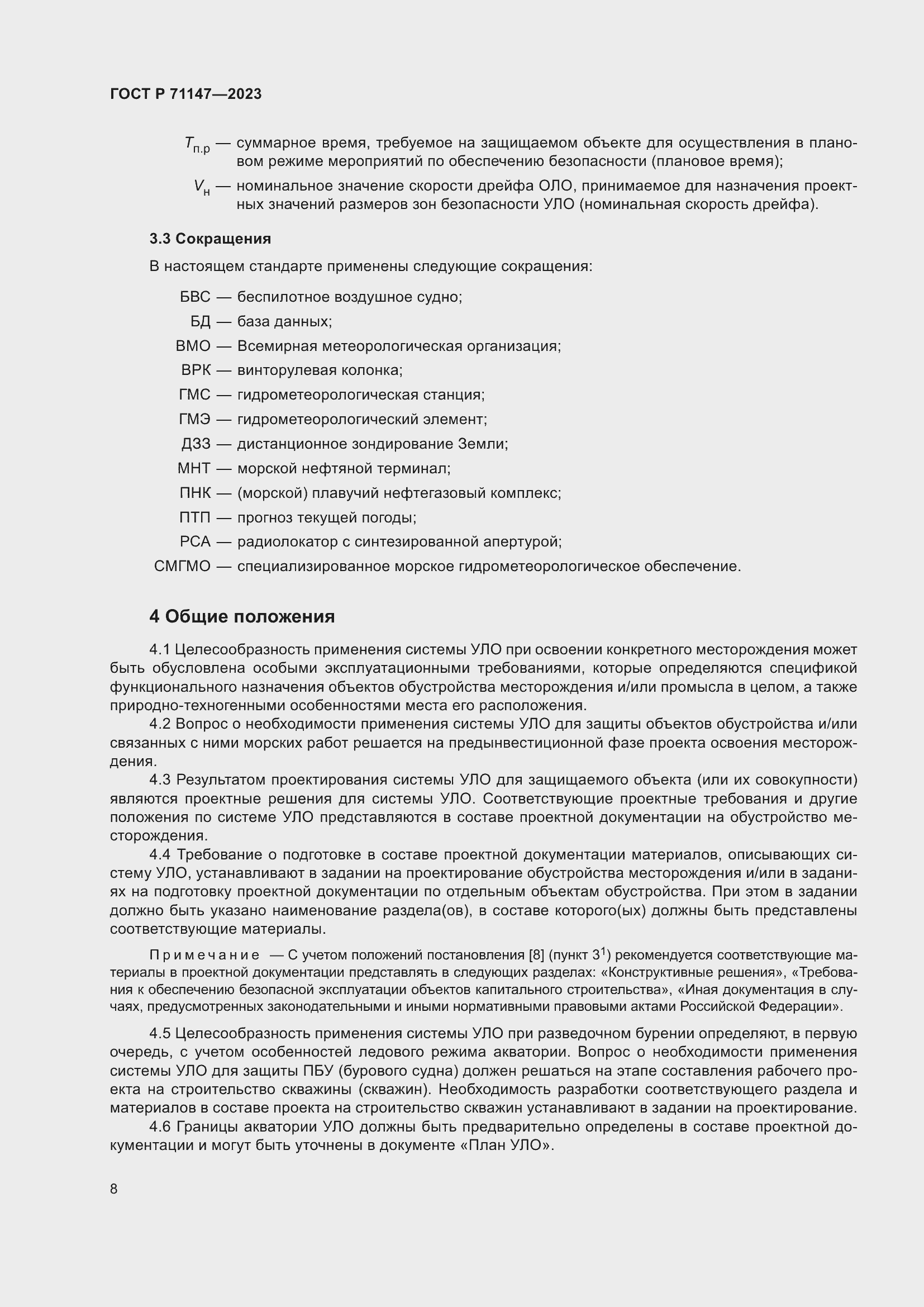 Страница 15 ГОСТ Р 71147-2023