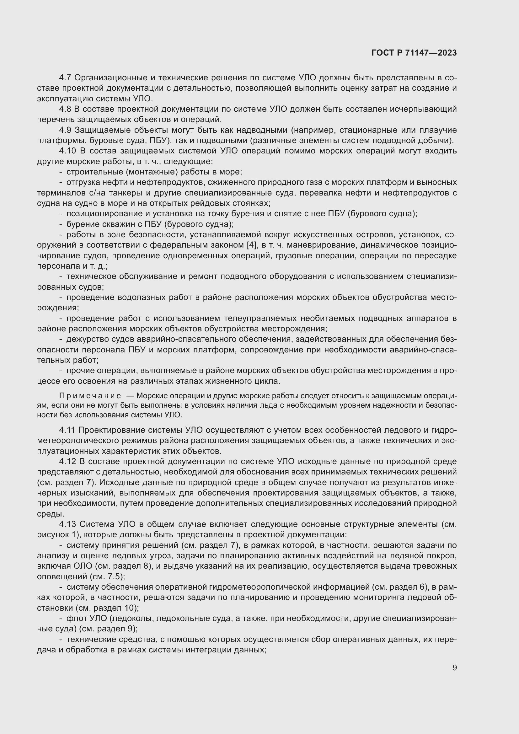 Страница 16 ГОСТ Р 71147-2023