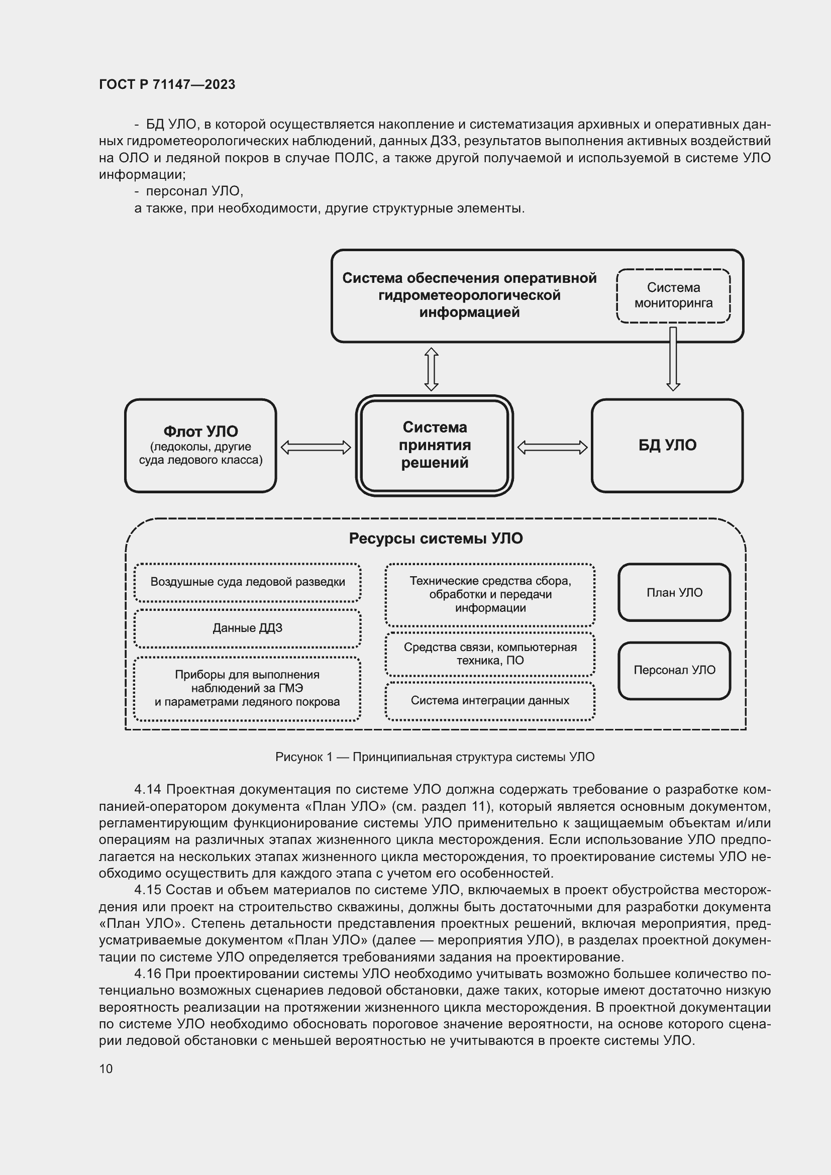 Страница 17 ГОСТ Р 71147-2023