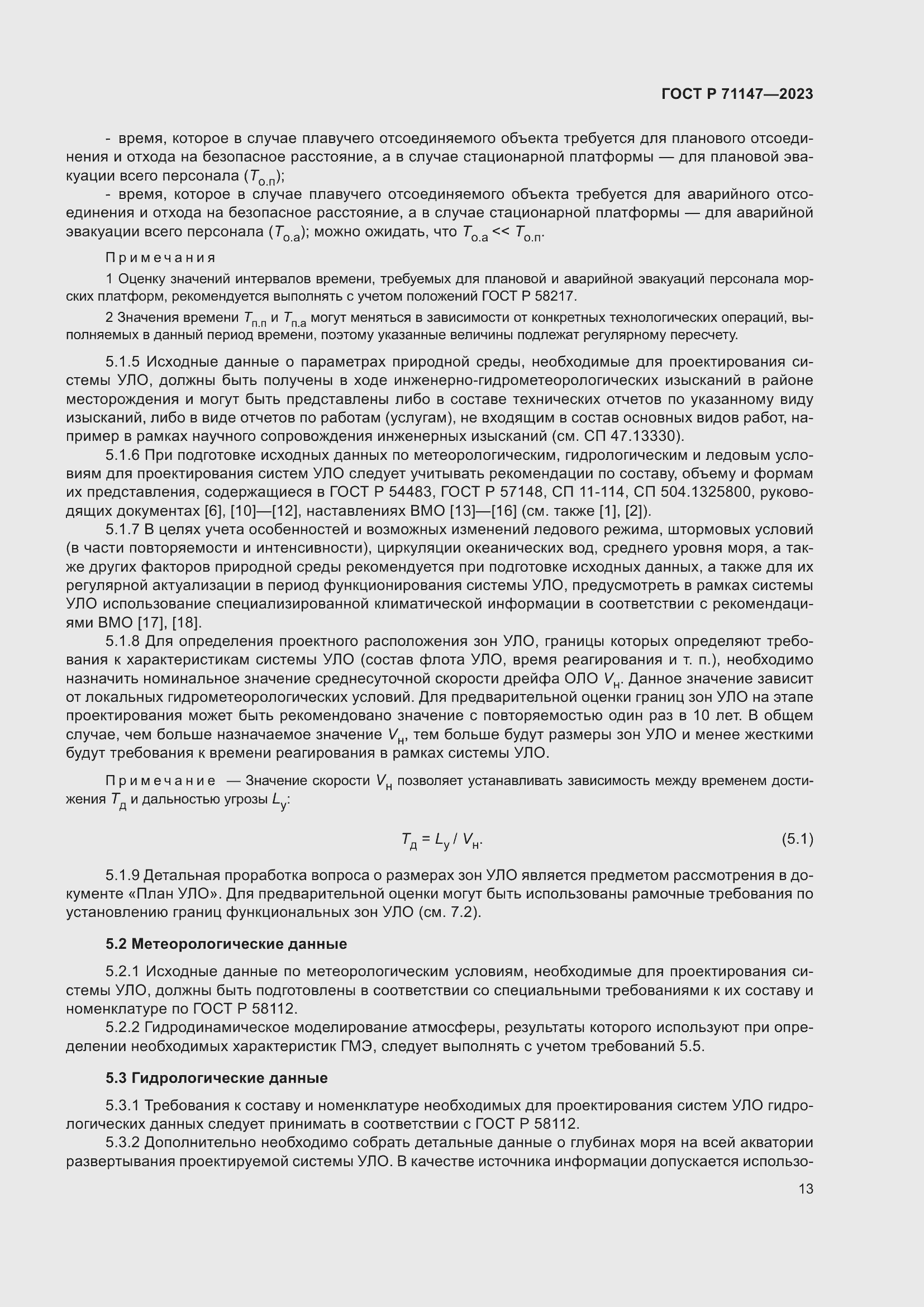 Страница 20 ГОСТ Р 71147-2023