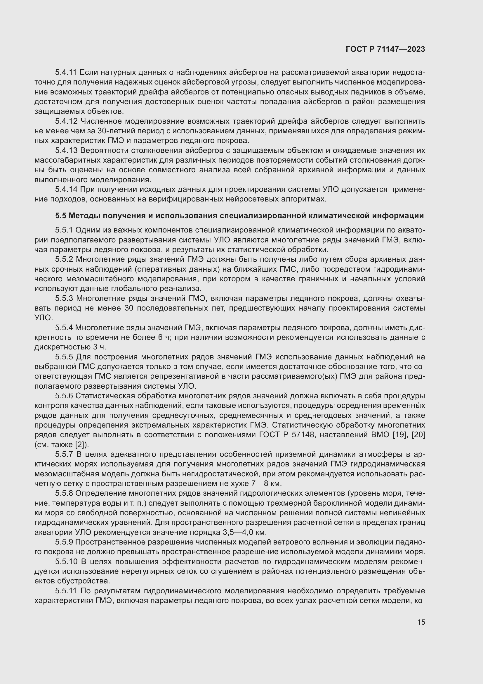 Страница 22 ГОСТ Р 71147-2023