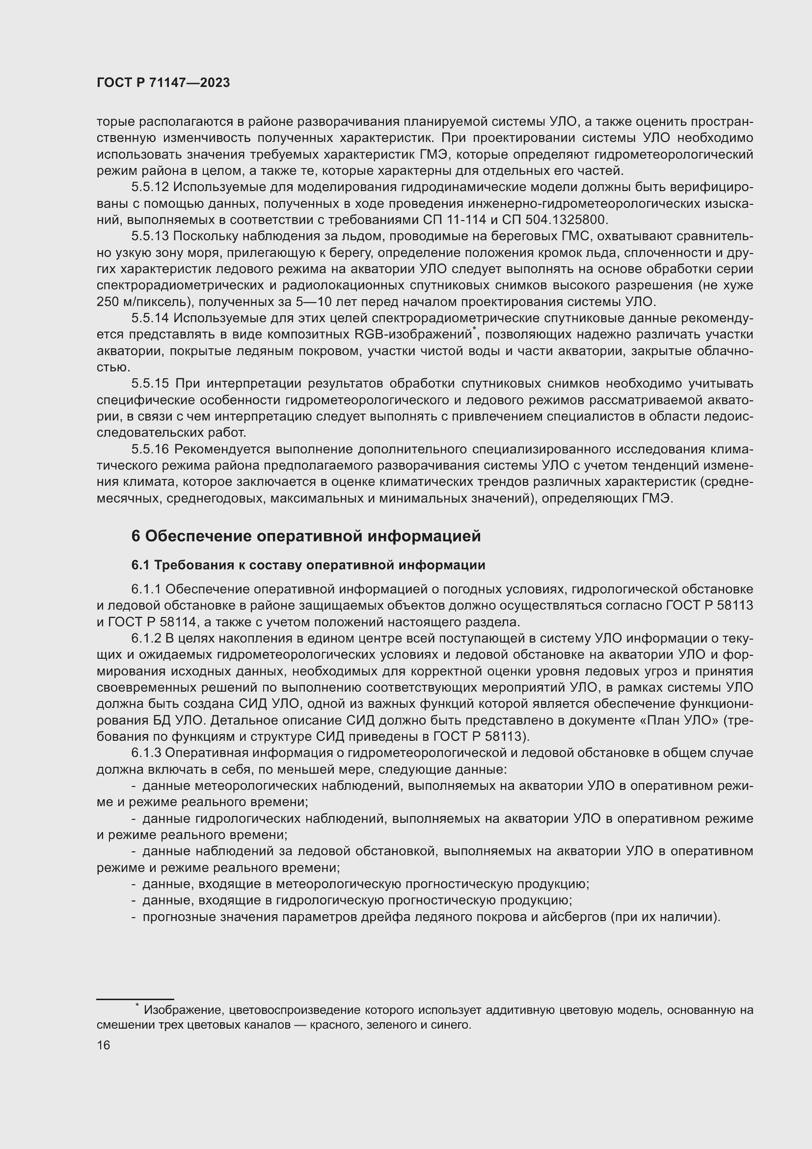 Страница 23 ГОСТ Р 71147-2023