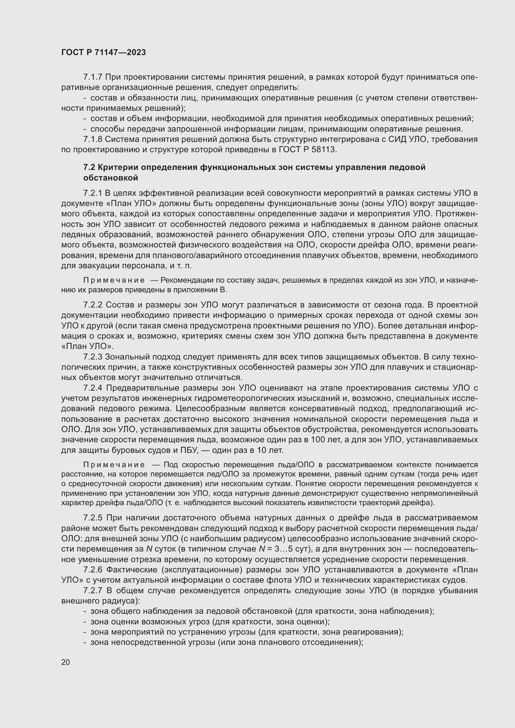 Страница 27 ГОСТ Р 71147-2023