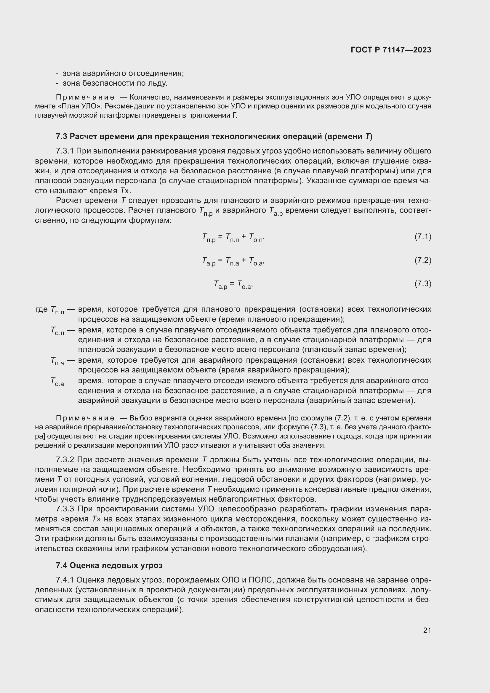 Страница 28 ГОСТ Р 71147-2023