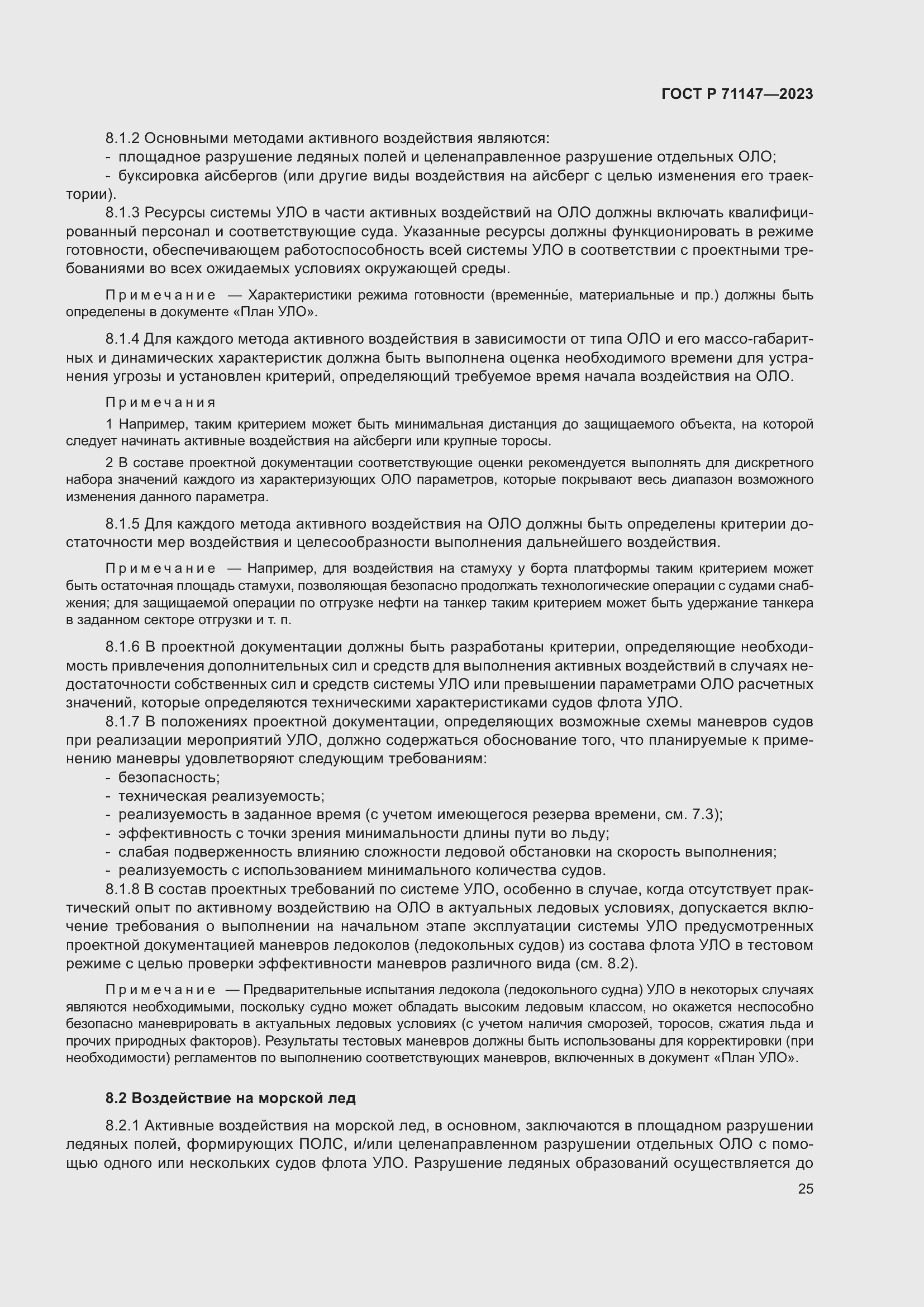 Страница 32 ГОСТ Р 71147-2023