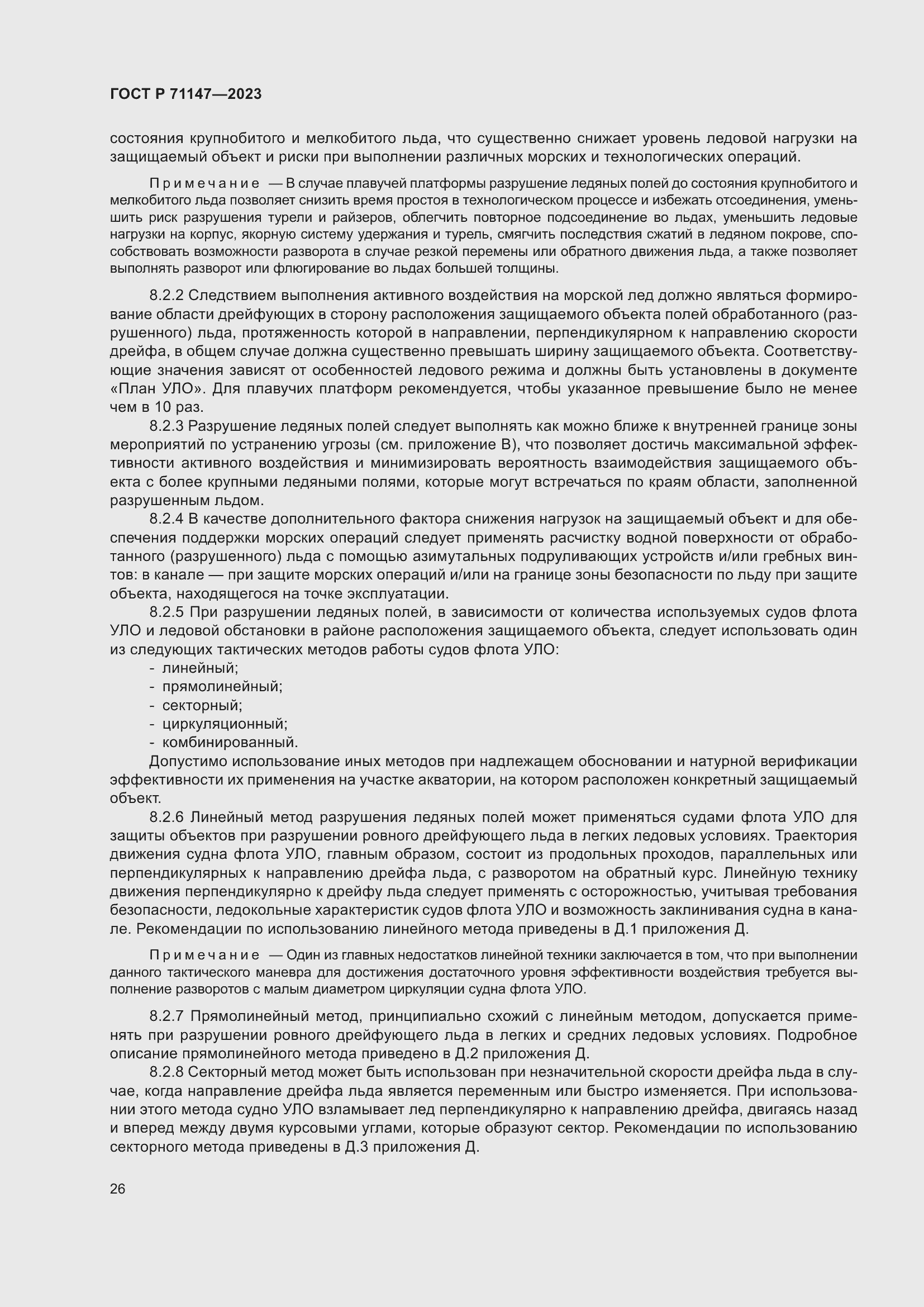 Страница 33 ГОСТ Р 71147-2023