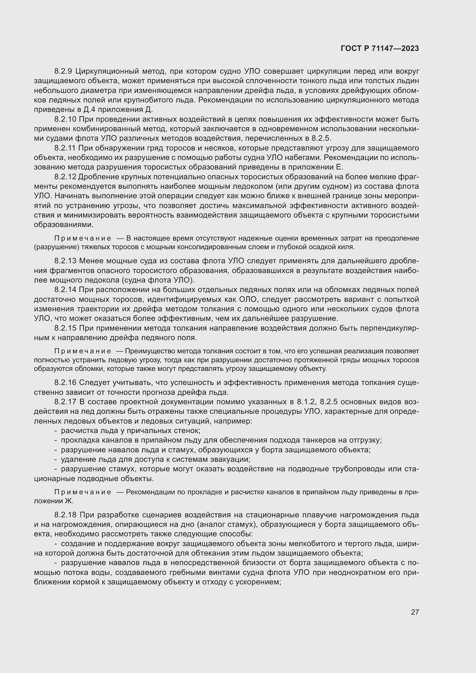 Страница 34 ГОСТ Р 71147-2023