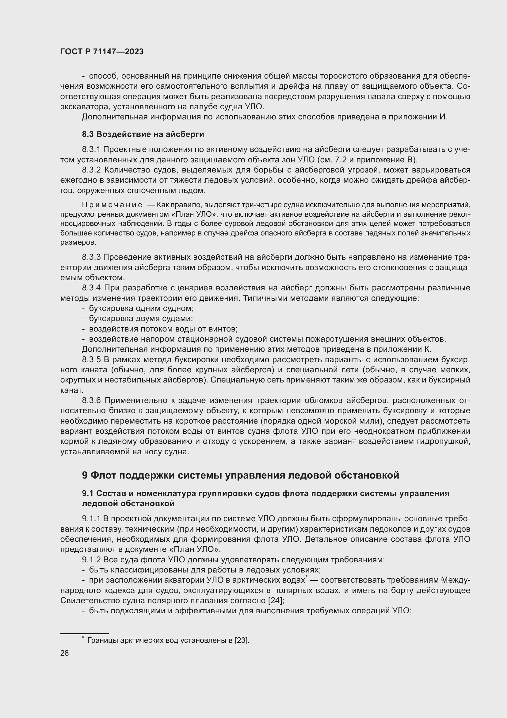 Страница 35 ГОСТ Р 71147-2023