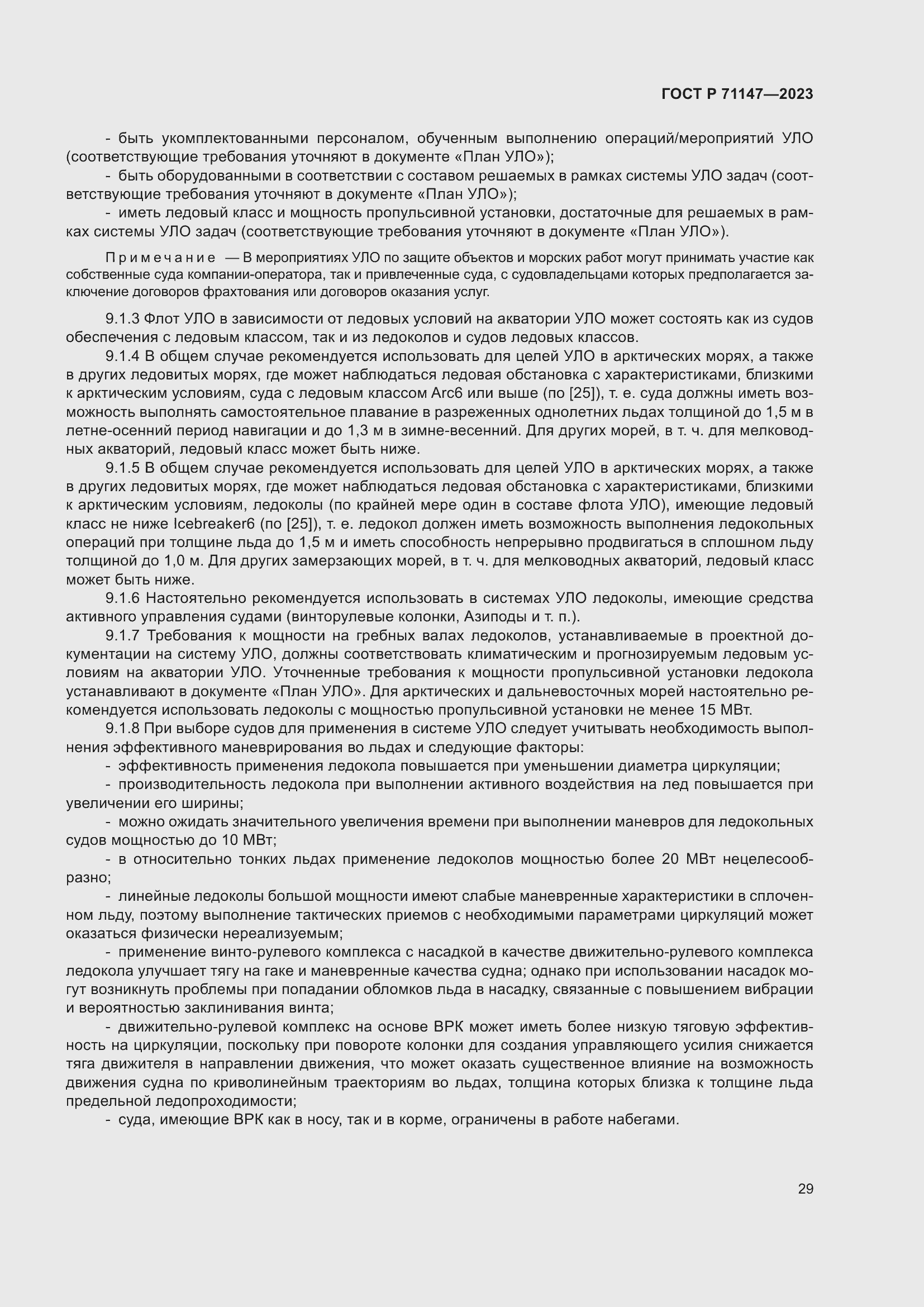 Страница 36 ГОСТ Р 71147-2023