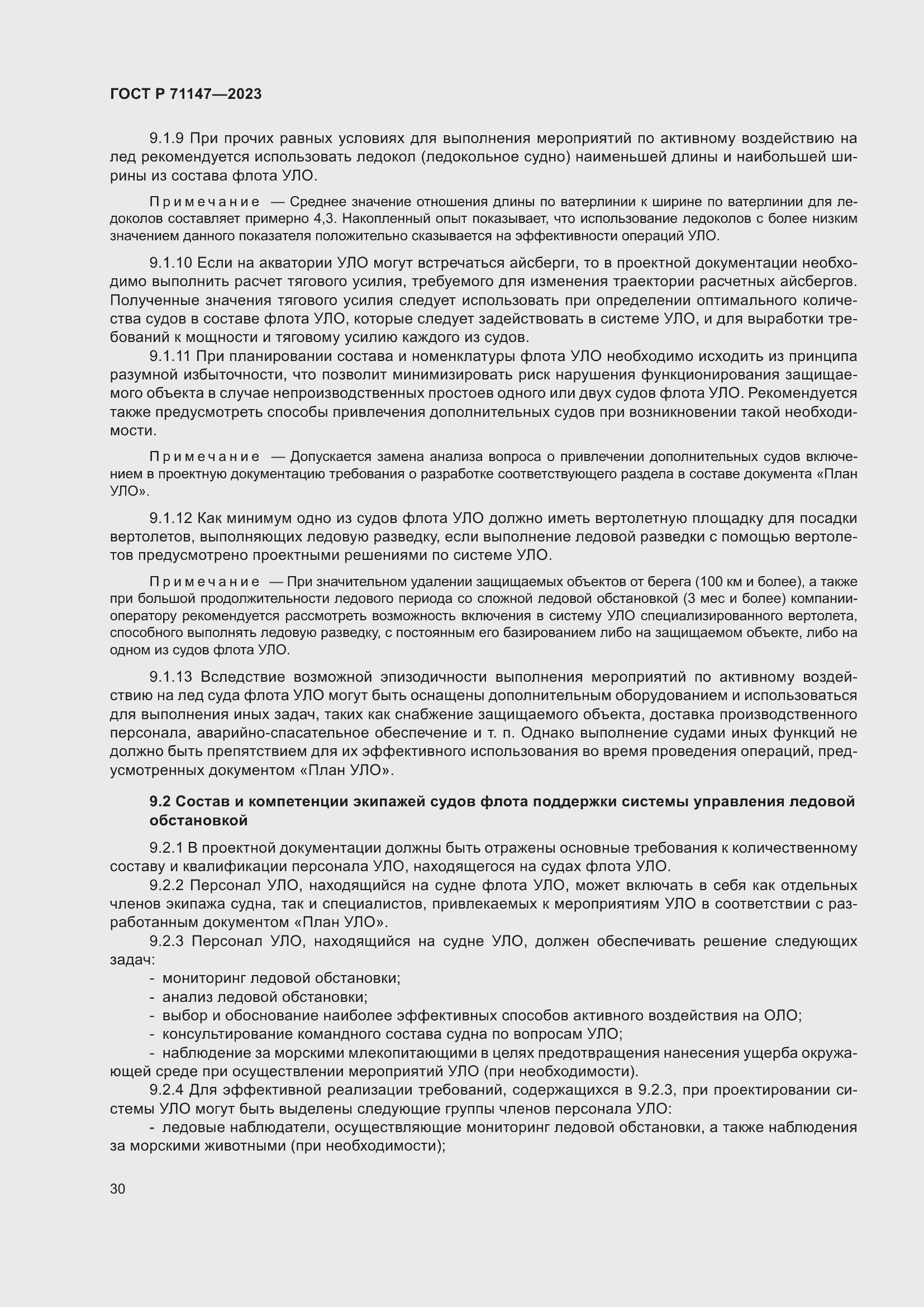 Страница 37 ГОСТ Р 71147-2023