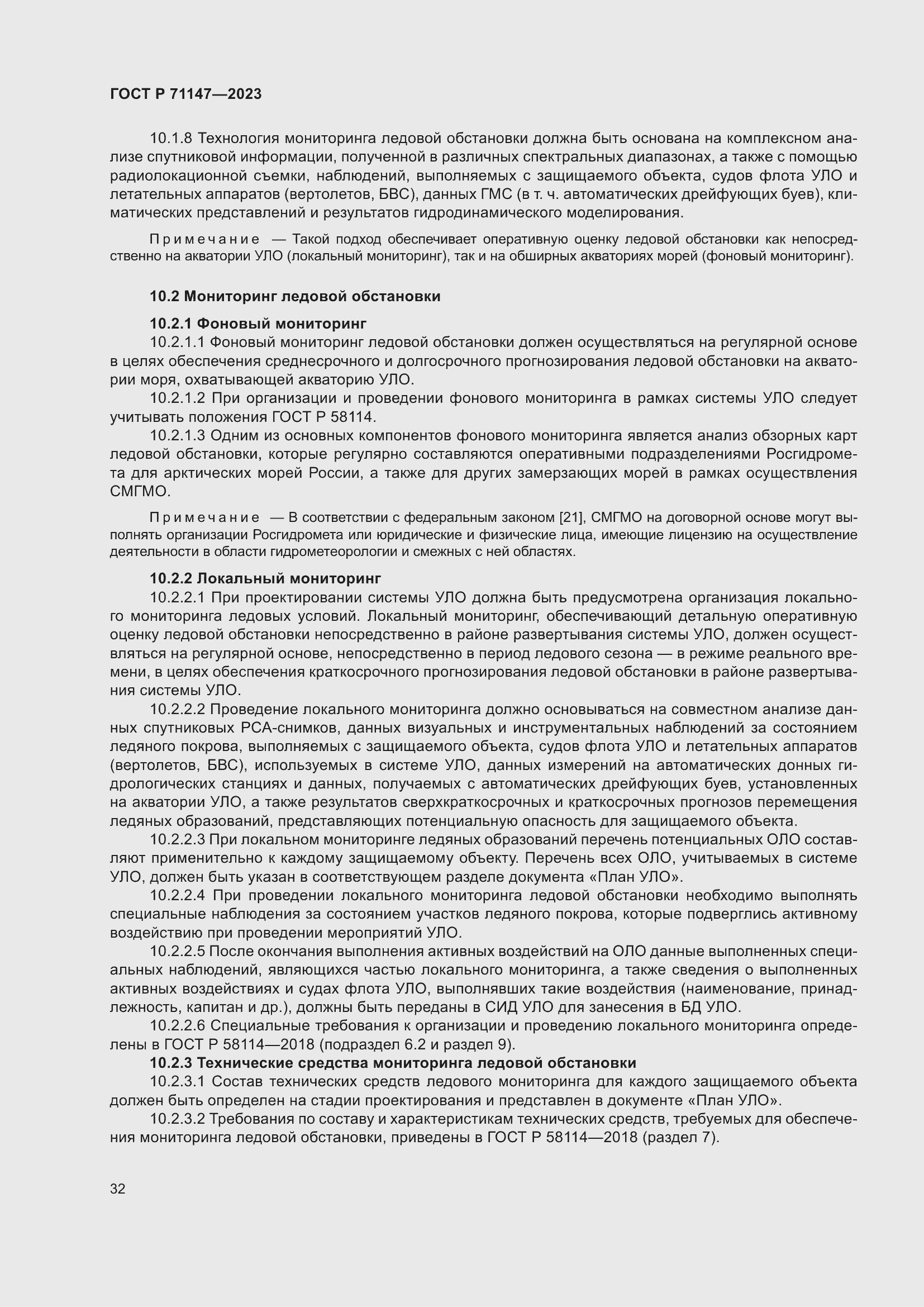 Страница 39 ГОСТ Р 71147-2023