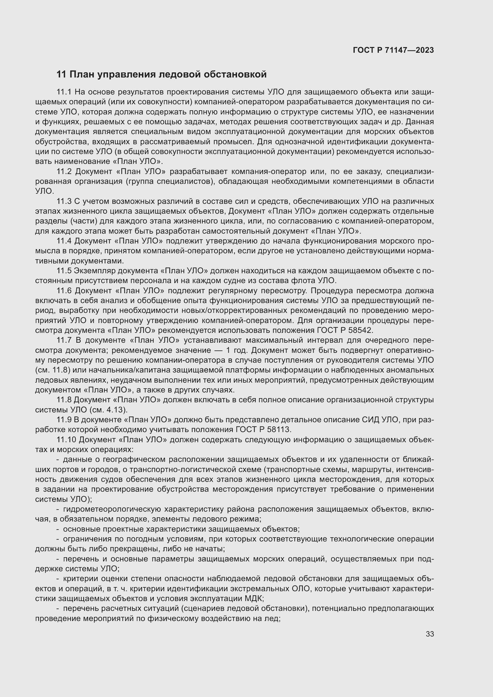 Страница 40 ГОСТ Р 71147-2023