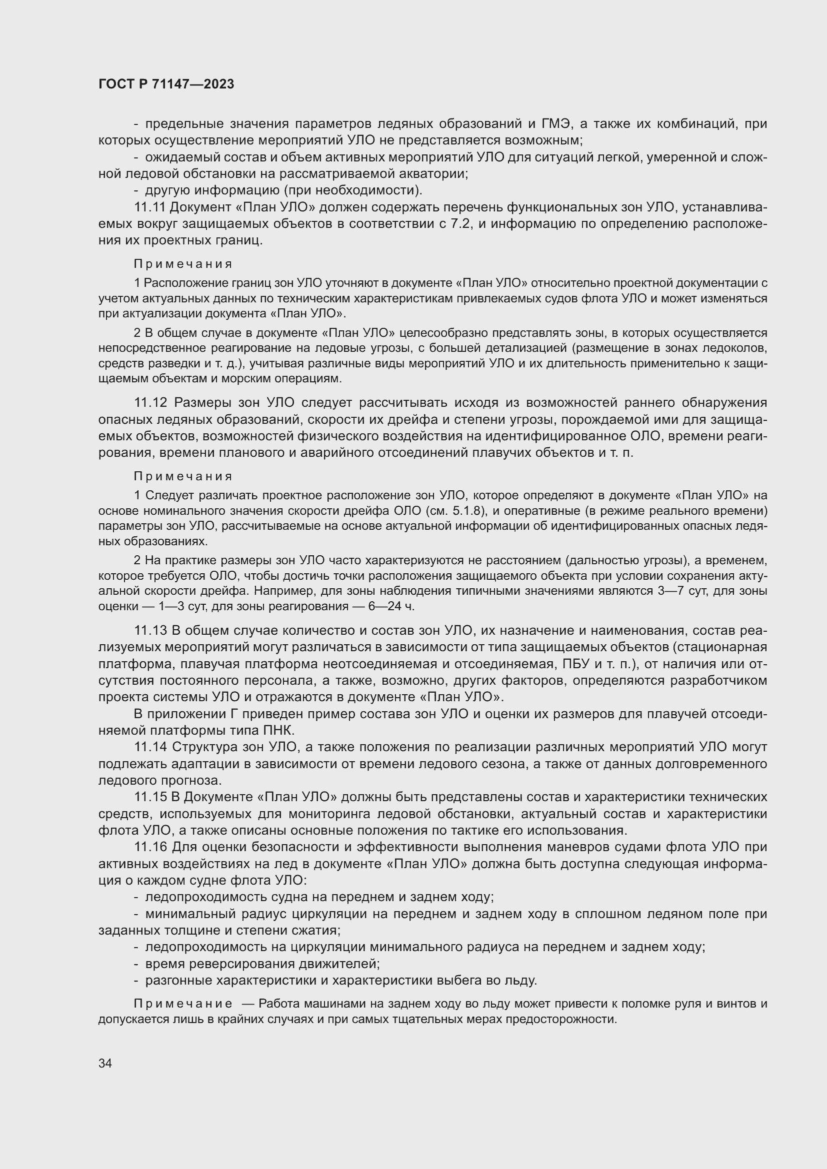 Страница 41 ГОСТ Р 71147-2023