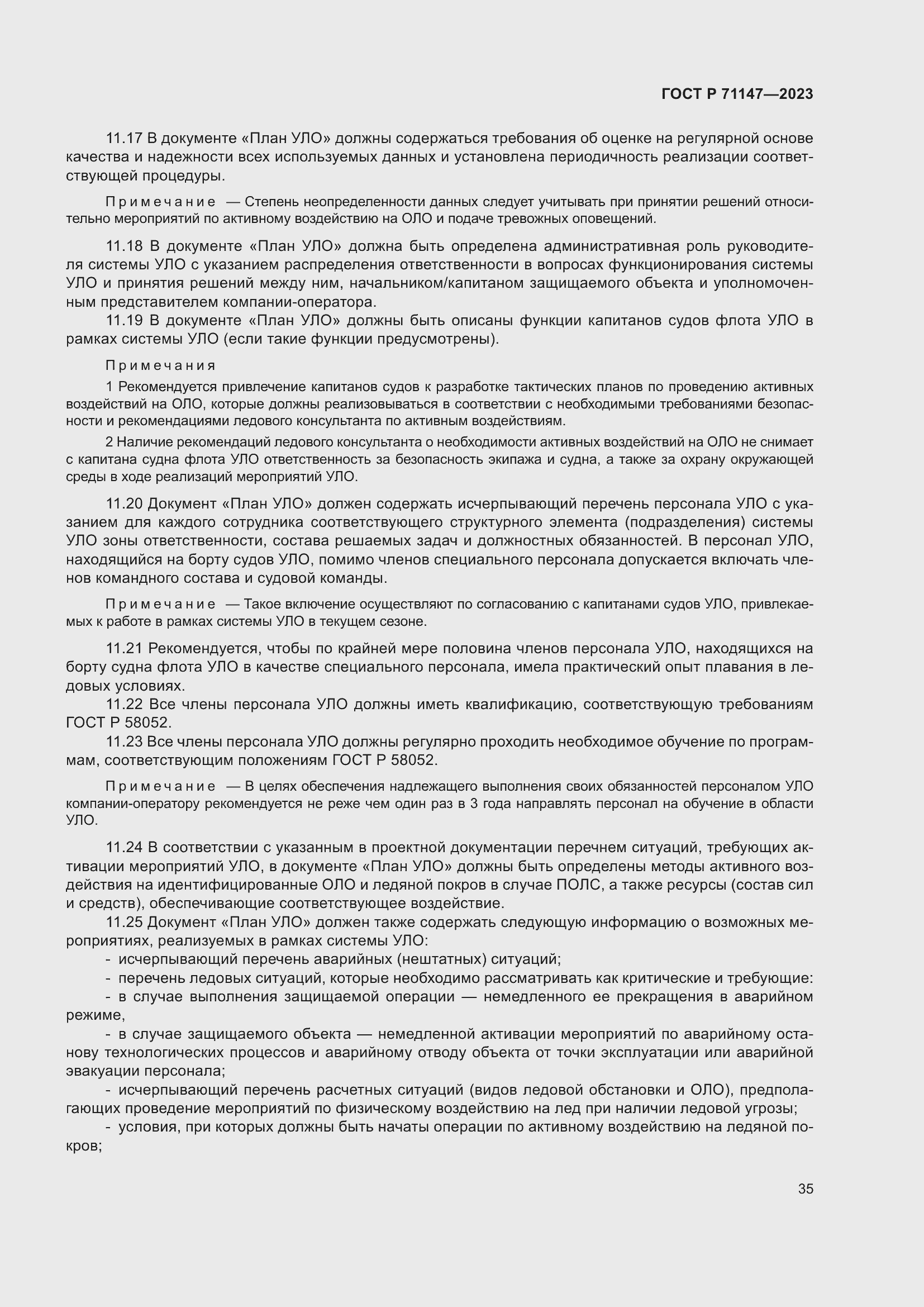 Страница 42 ГОСТ Р 71147-2023