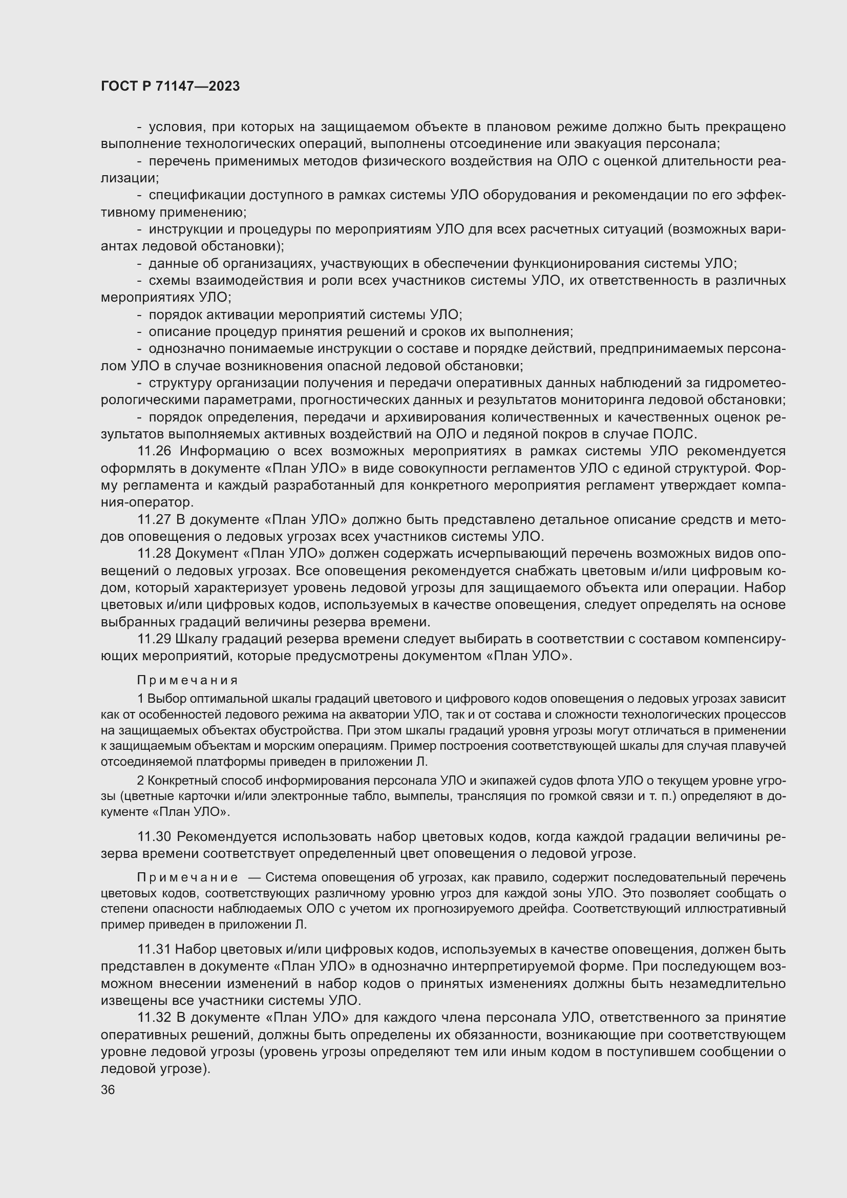 Страница 43 ГОСТ Р 71147-2023