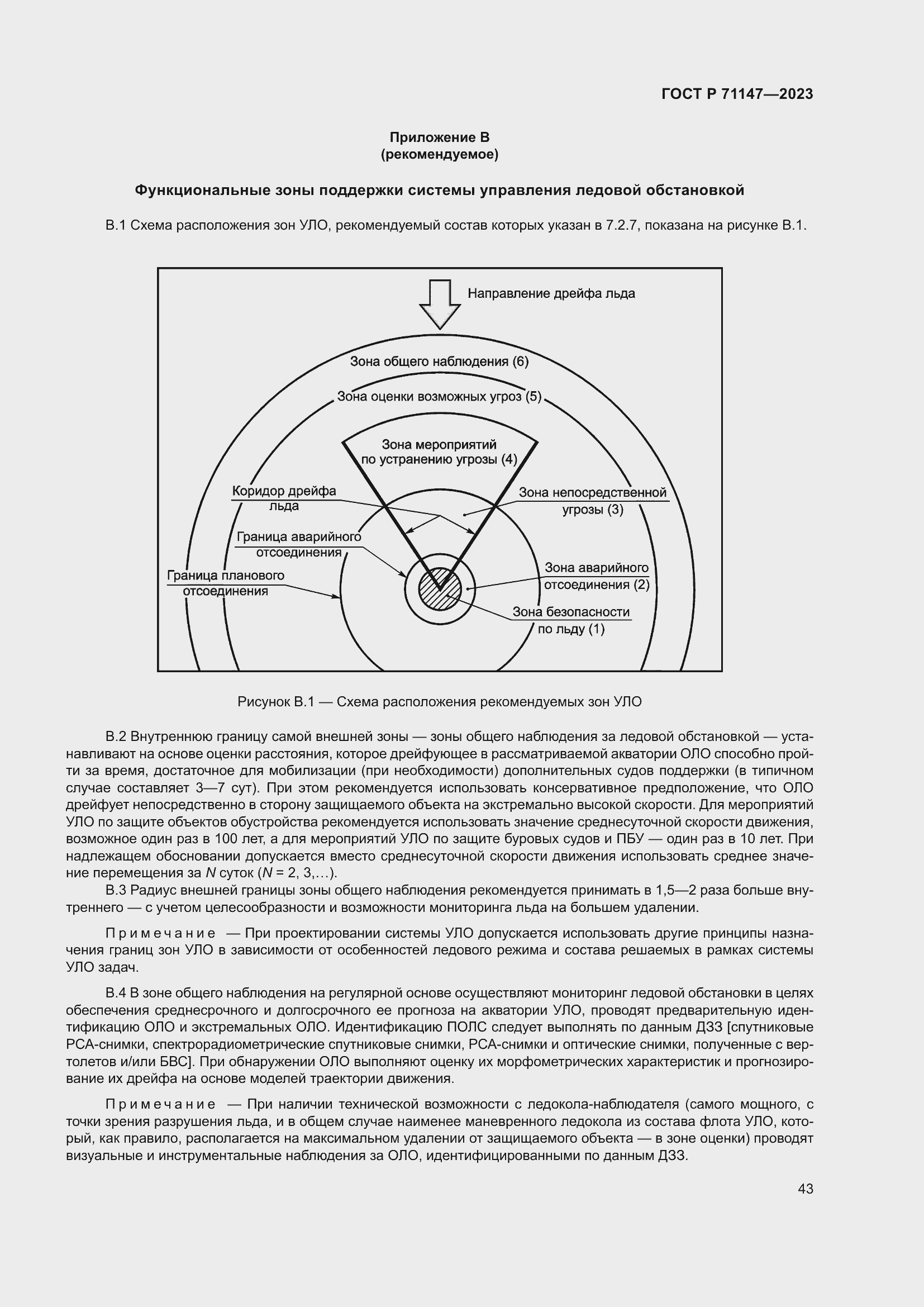 Страница 50 ГОСТ Р 71147-2023