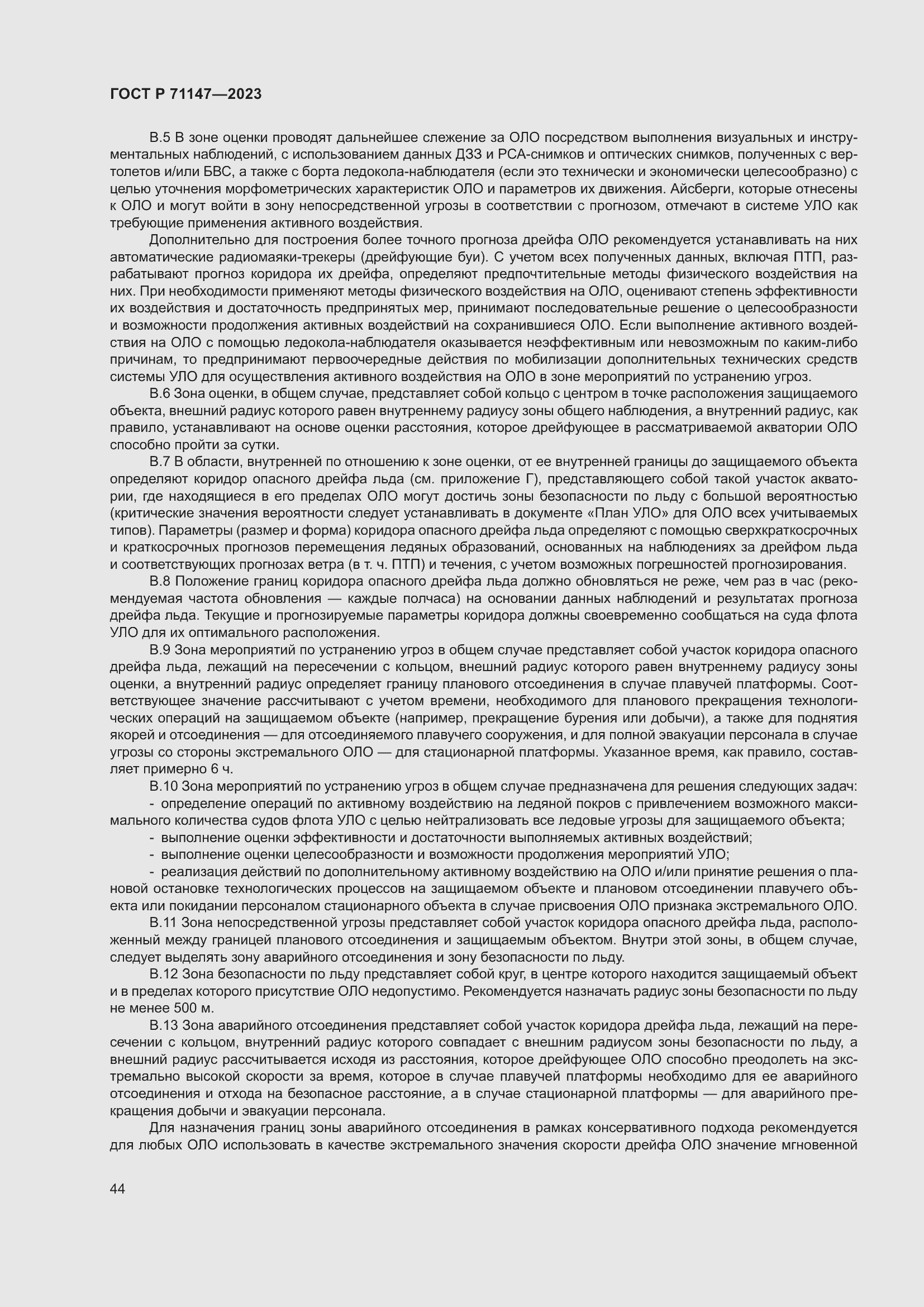 Страница 51 ГОСТ Р 71147-2023