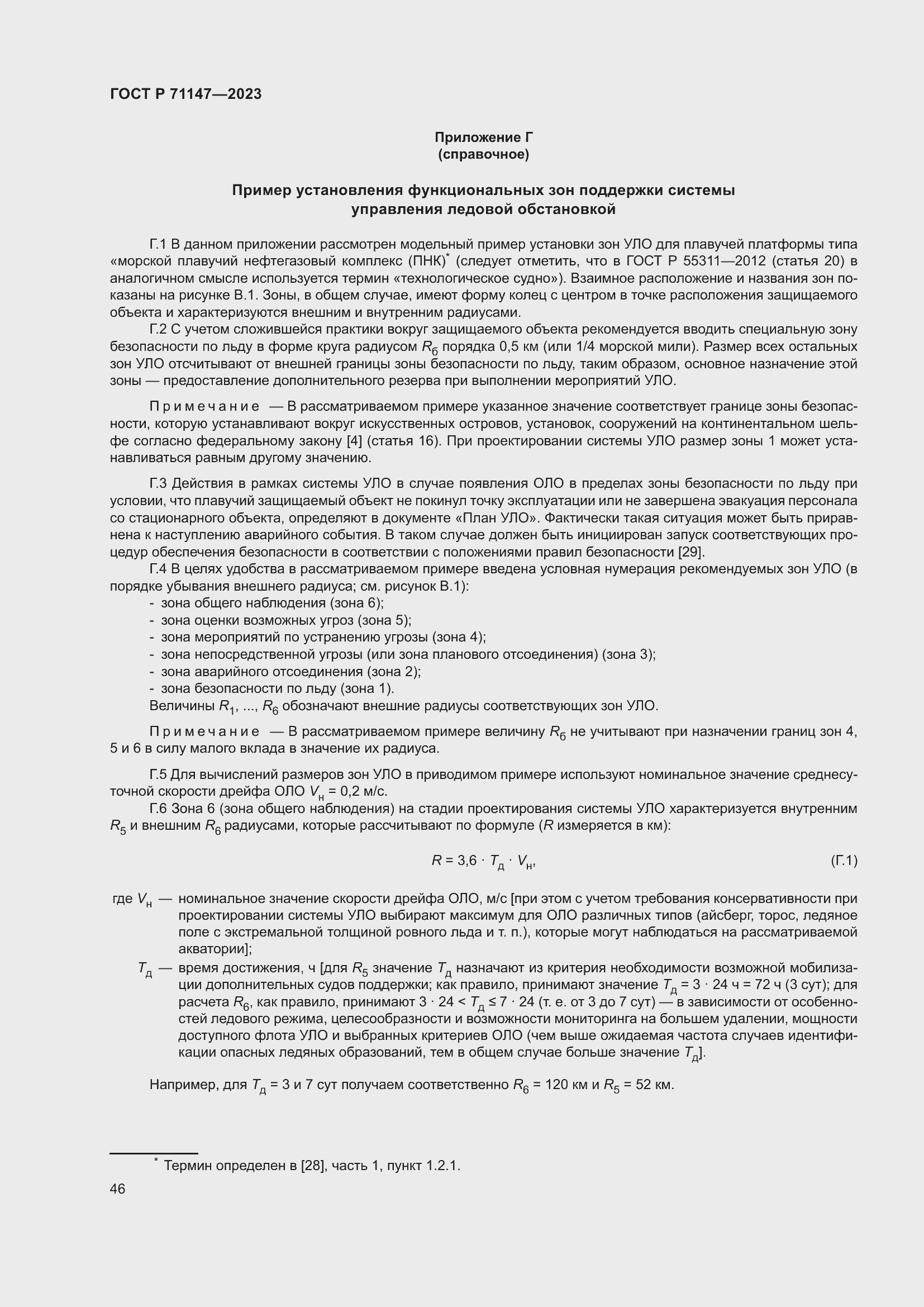 Страница 53 ГОСТ Р 71147-2023