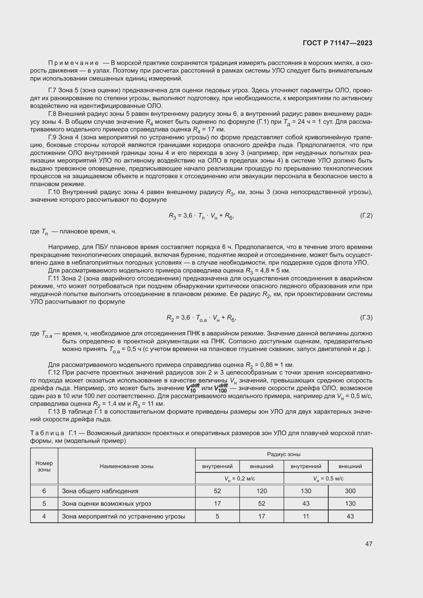 Страница 54 ГОСТ Р 71147-2023