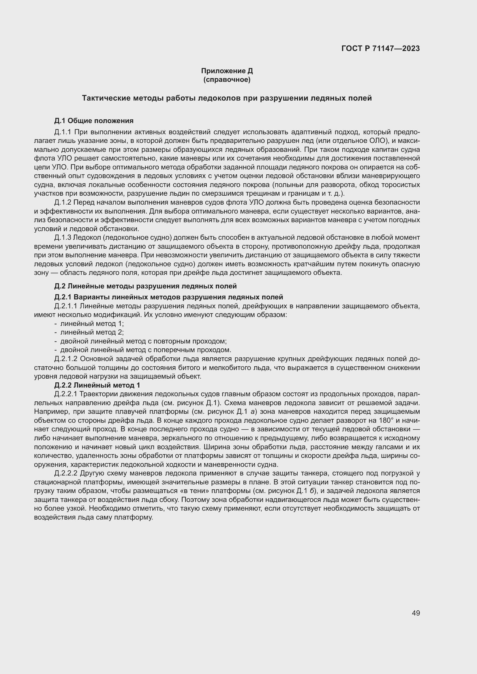 Страница 56 ГОСТ Р 71147-2023