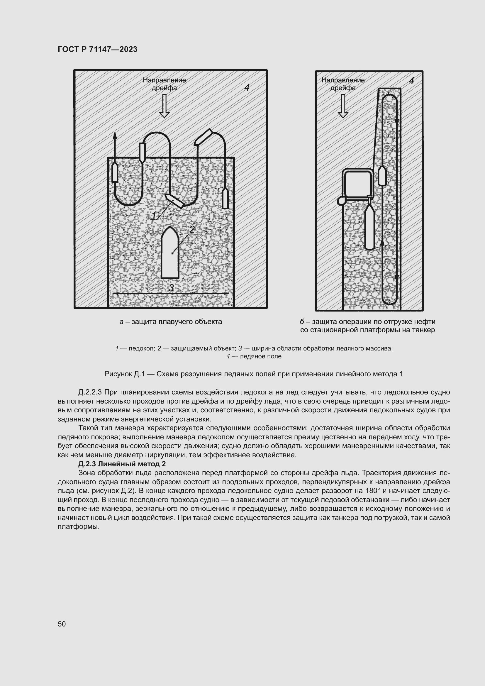 Страница 57 ГОСТ Р 71147-2023