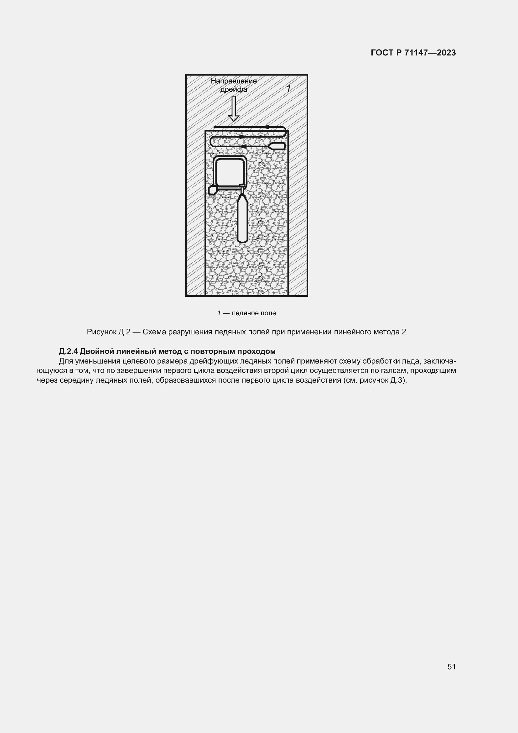 Страница 58 ГОСТ Р 71147-2023