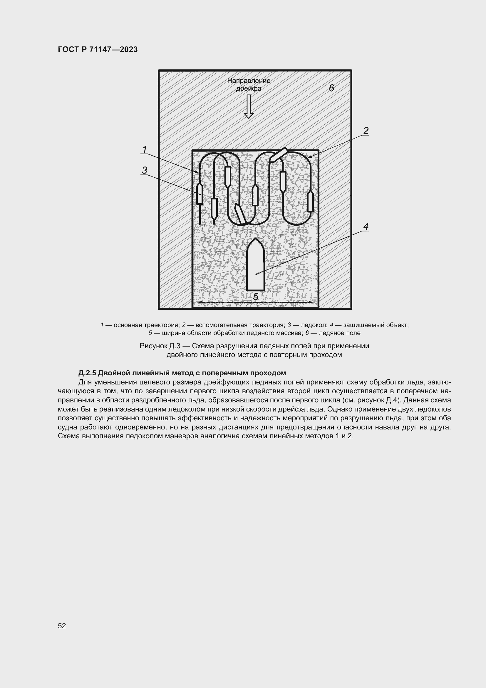 Страница 59 ГОСТ Р 71147-2023