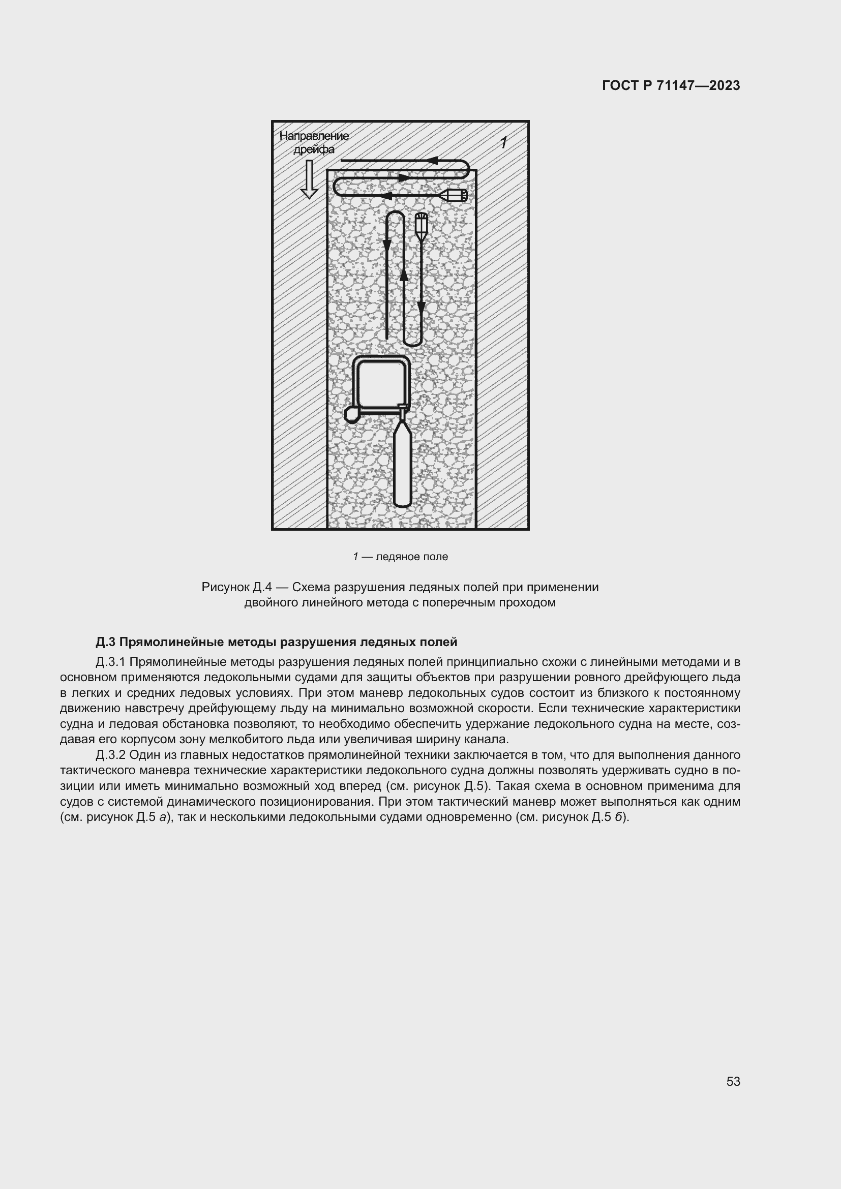 Страница 60 ГОСТ Р 71147-2023