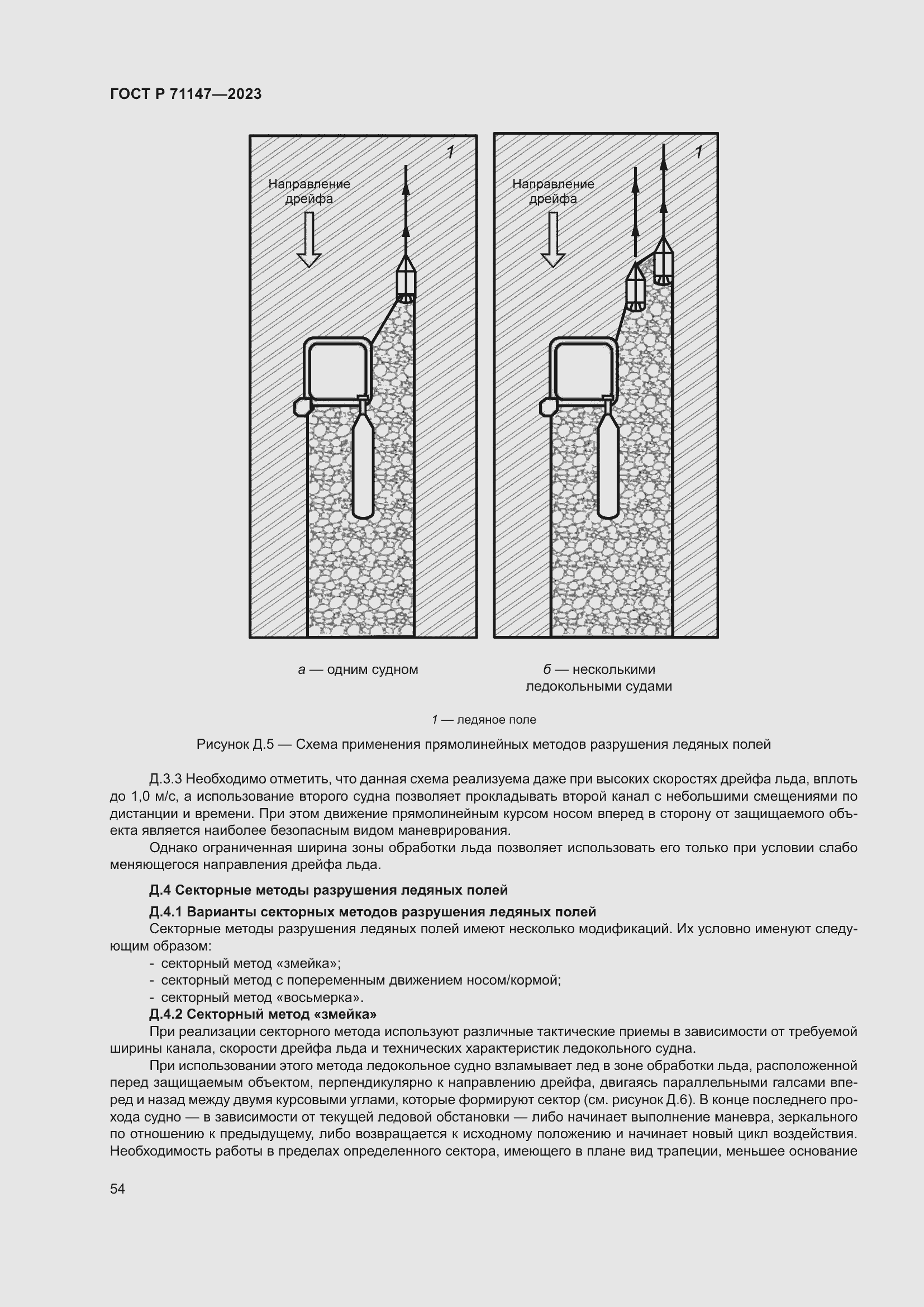 Страница 61 ГОСТ Р 71147-2023