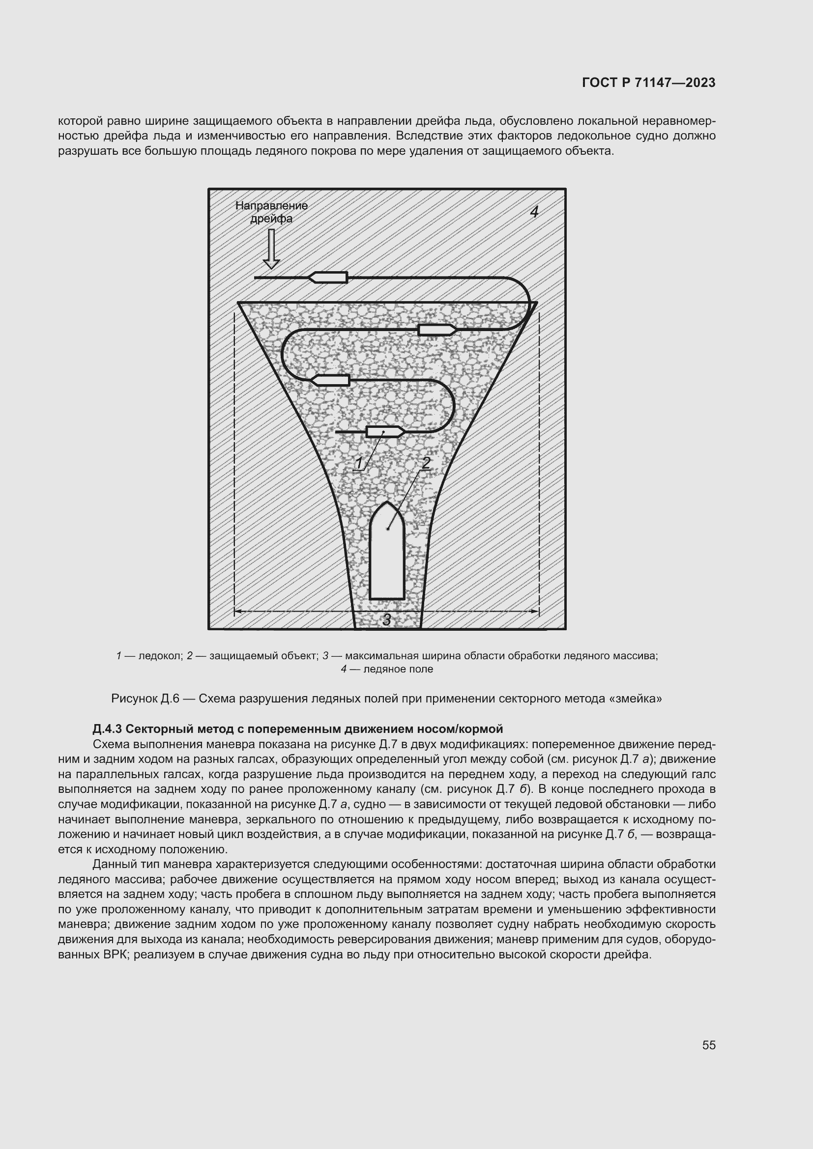 Страница 62 ГОСТ Р 71147-2023